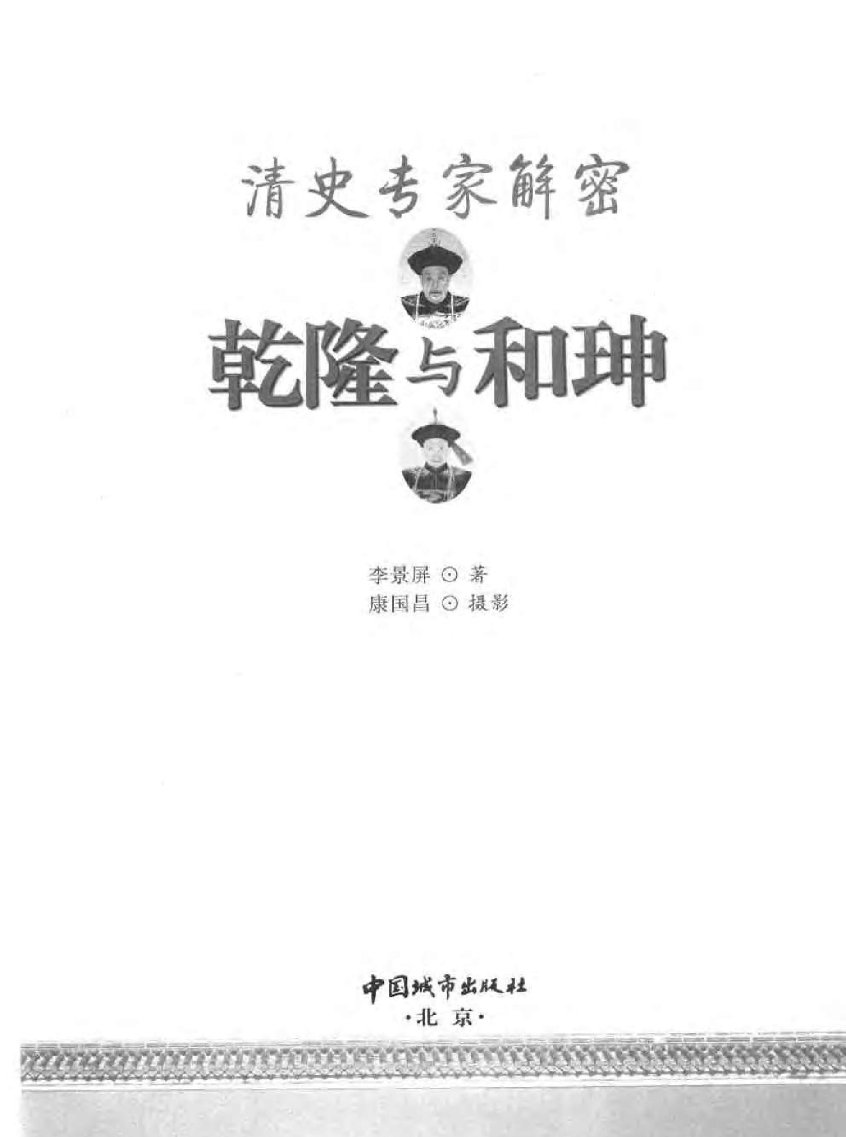 乾隆与和珅.pdf_第2页