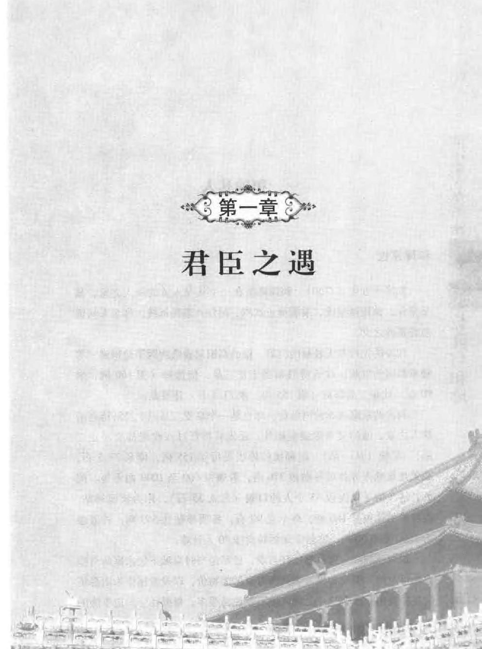 乾隆与和珅.pdf_第6页