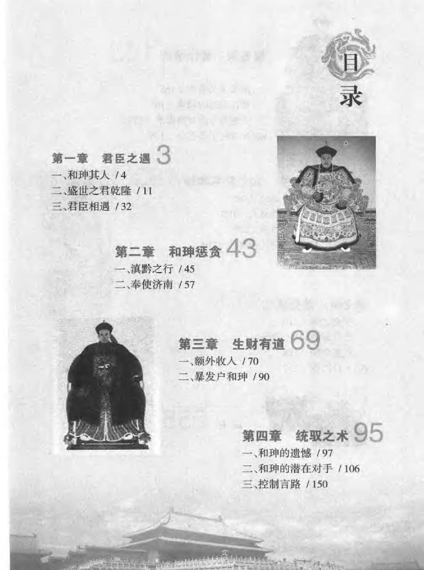 乾隆与和珅.pdf_第4页