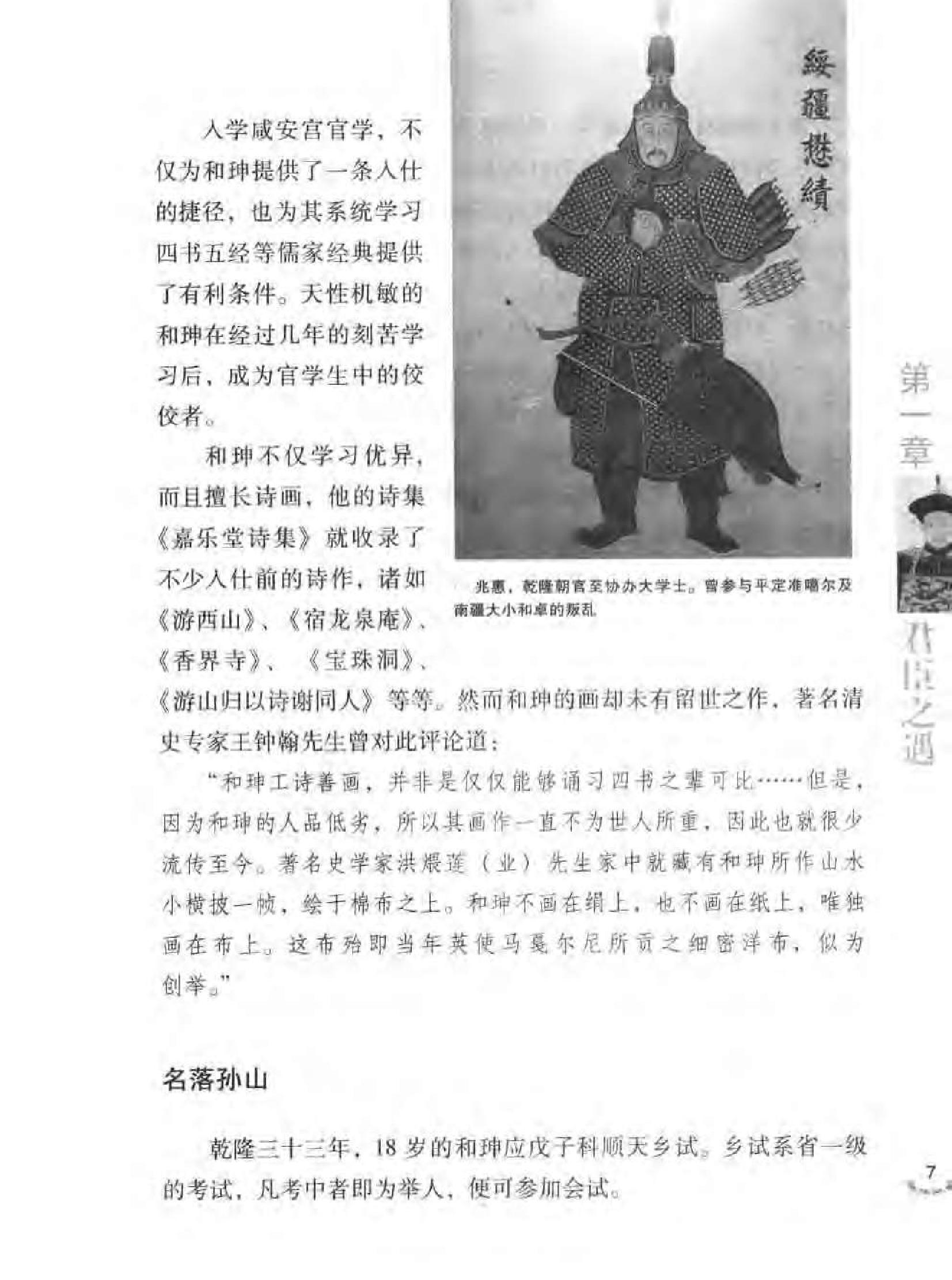 乾隆与和珅.pdf_第10页