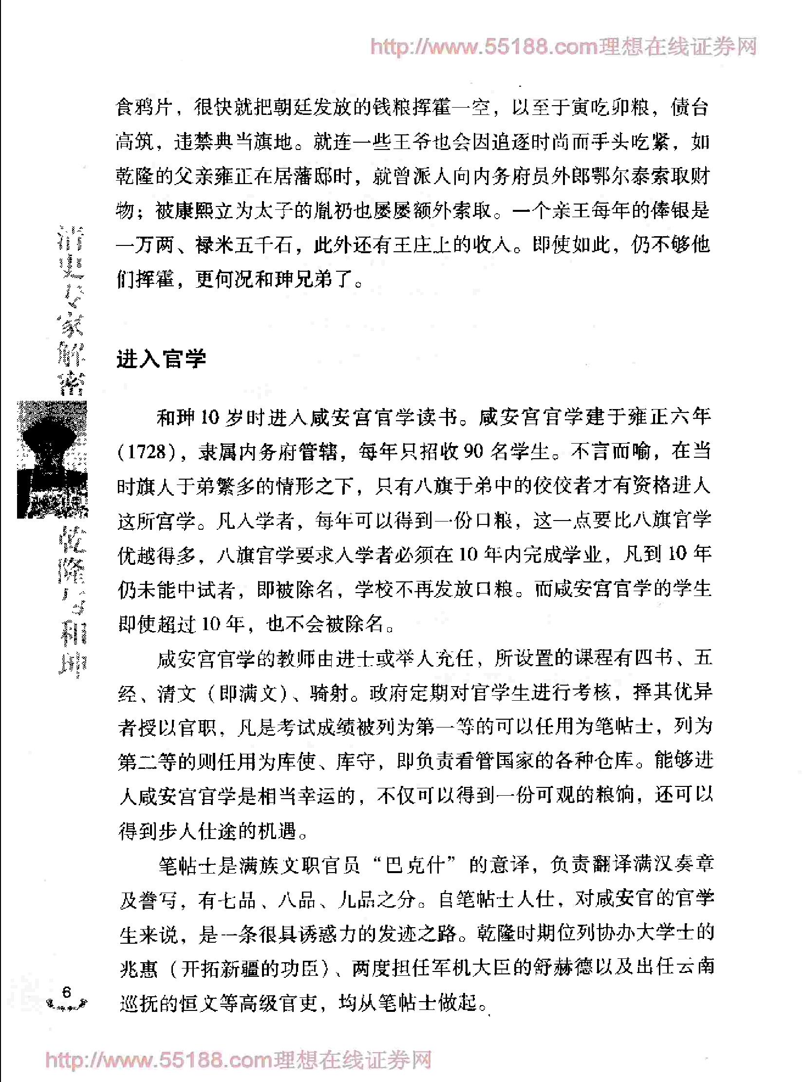 乾隆与和珅.pdf_第9页