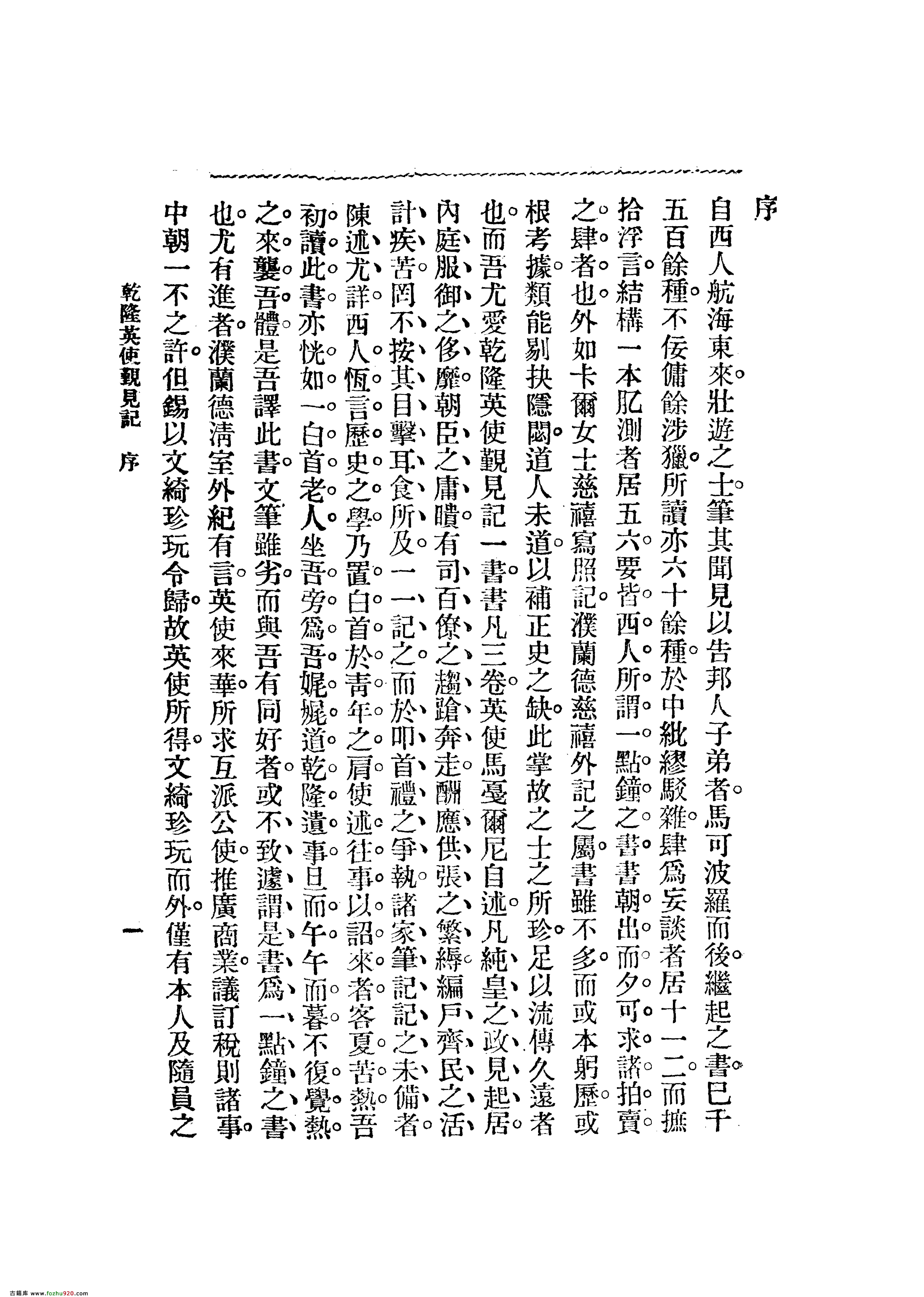 乾隆英使觐见记.pdf_第10页