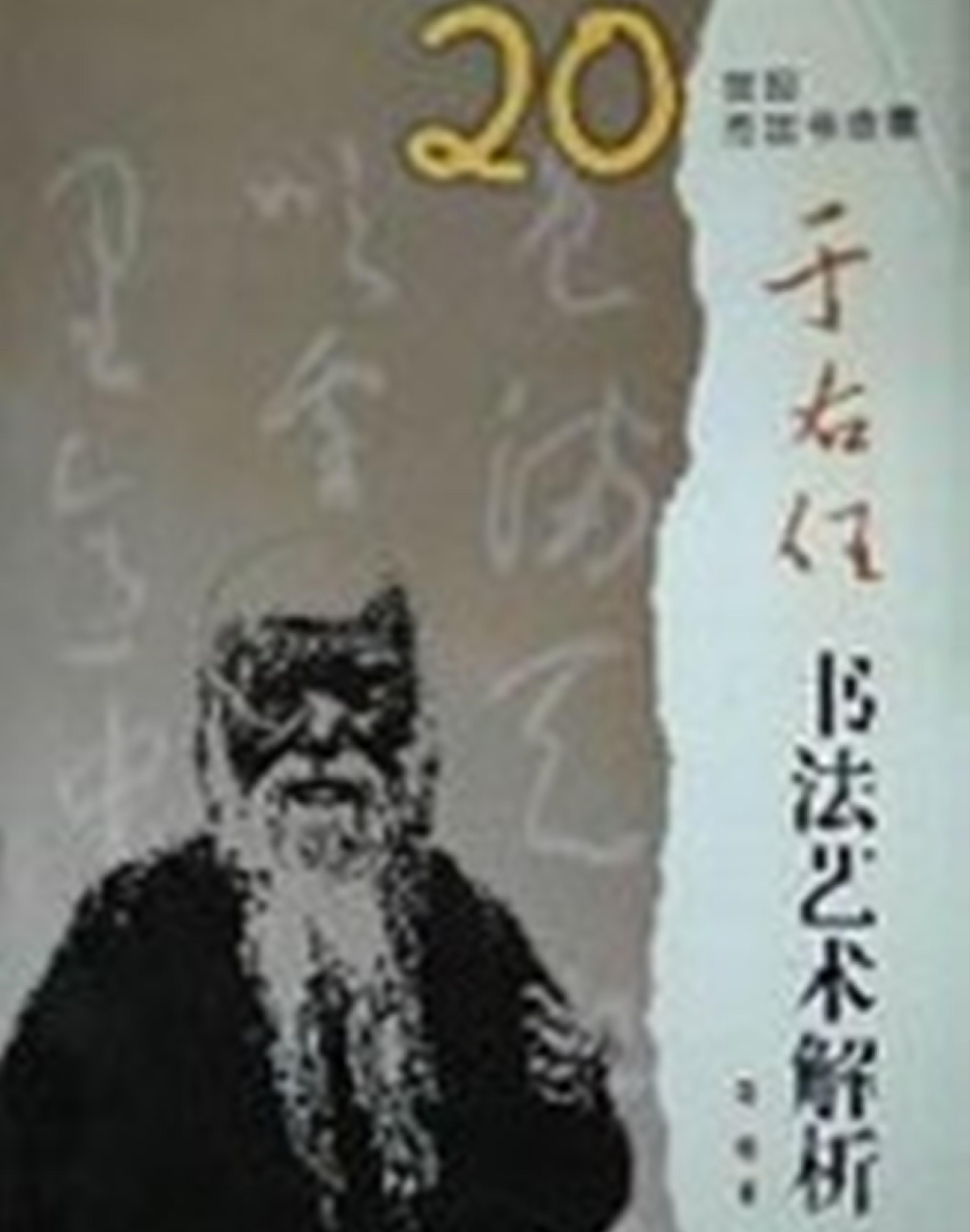 于右任书法艺术解析.pdf_第1页