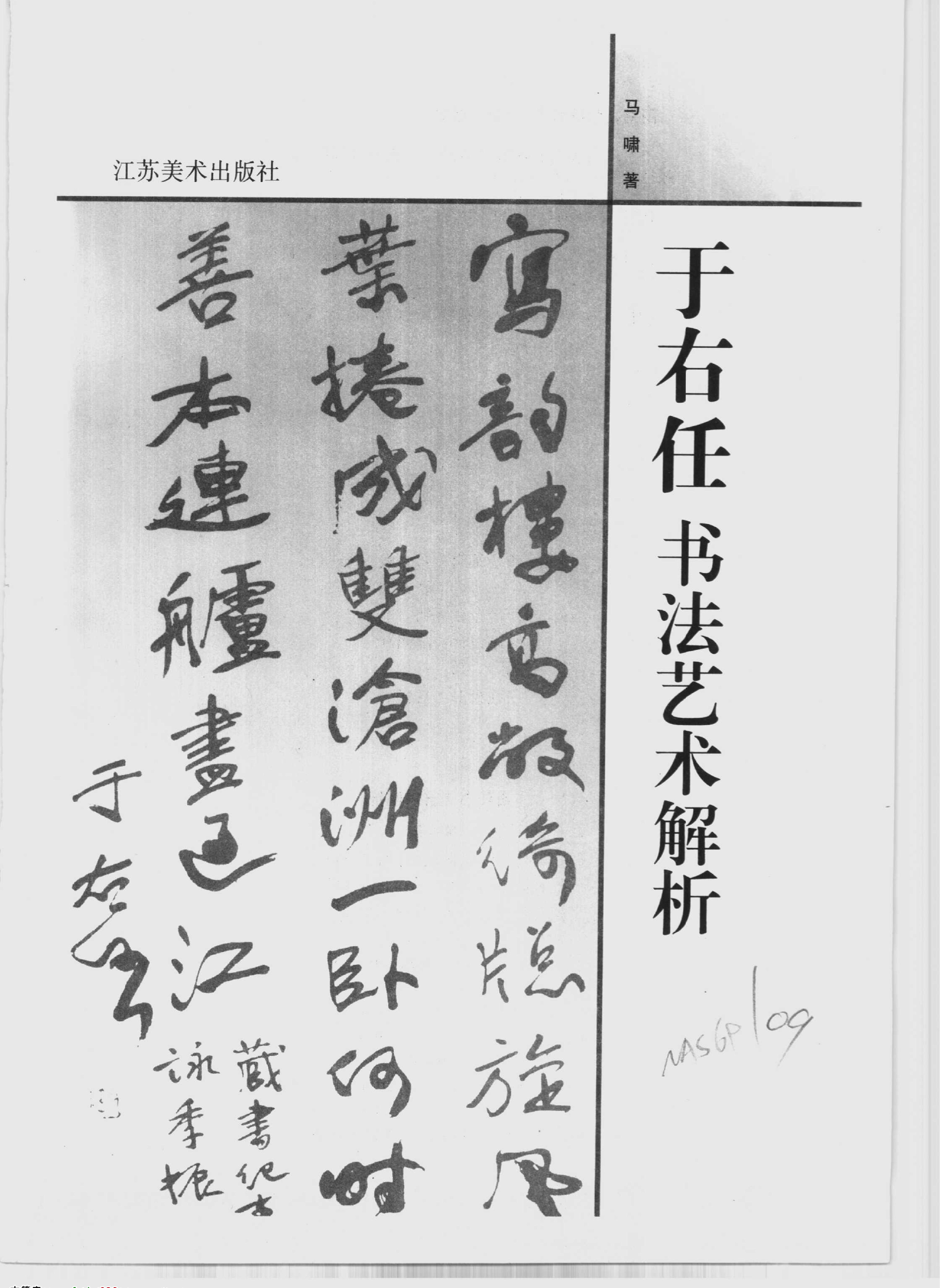 于右任书法艺术解析.pdf_第2页