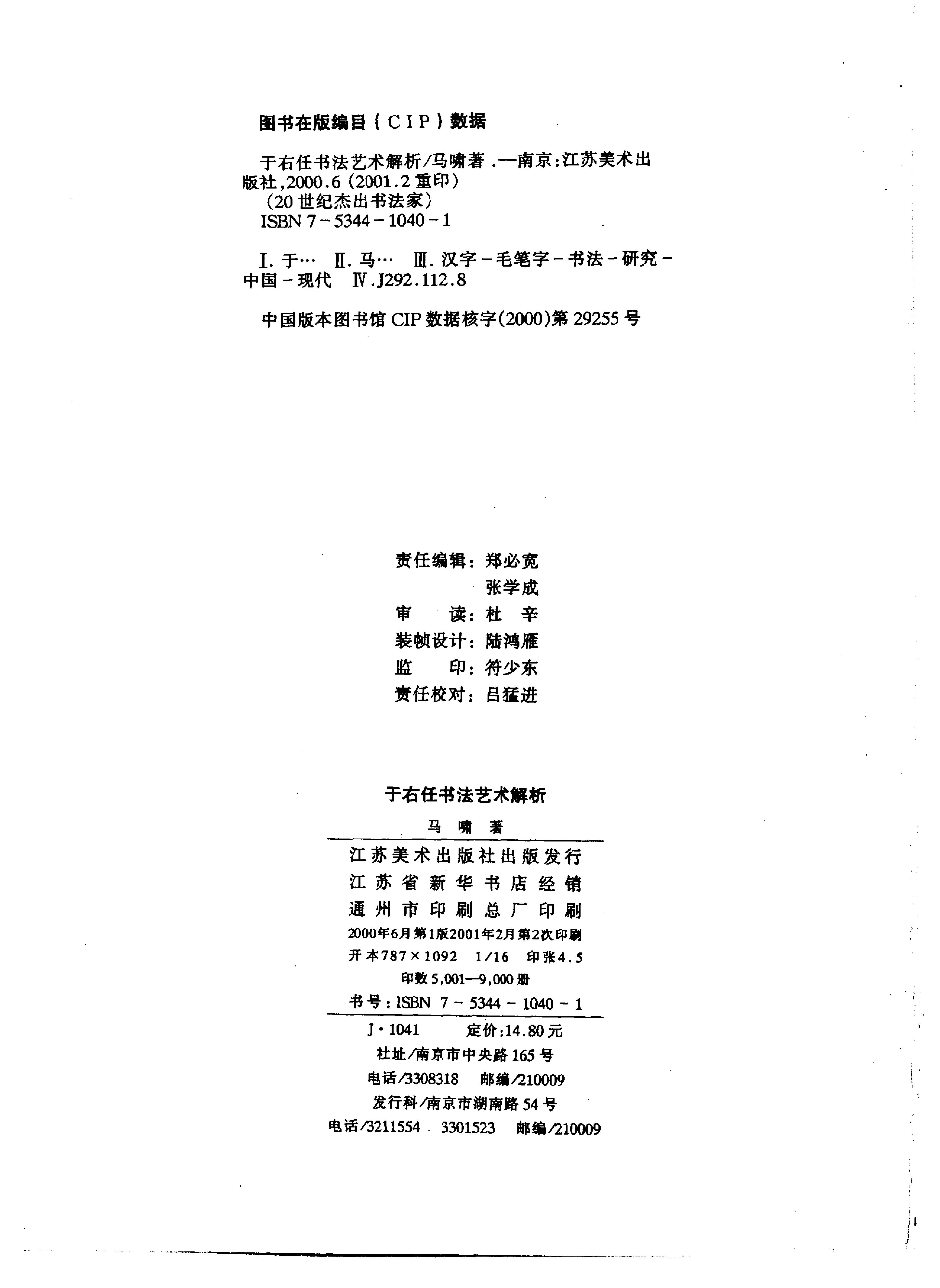 于右任书法艺术解析.pdf_第3页