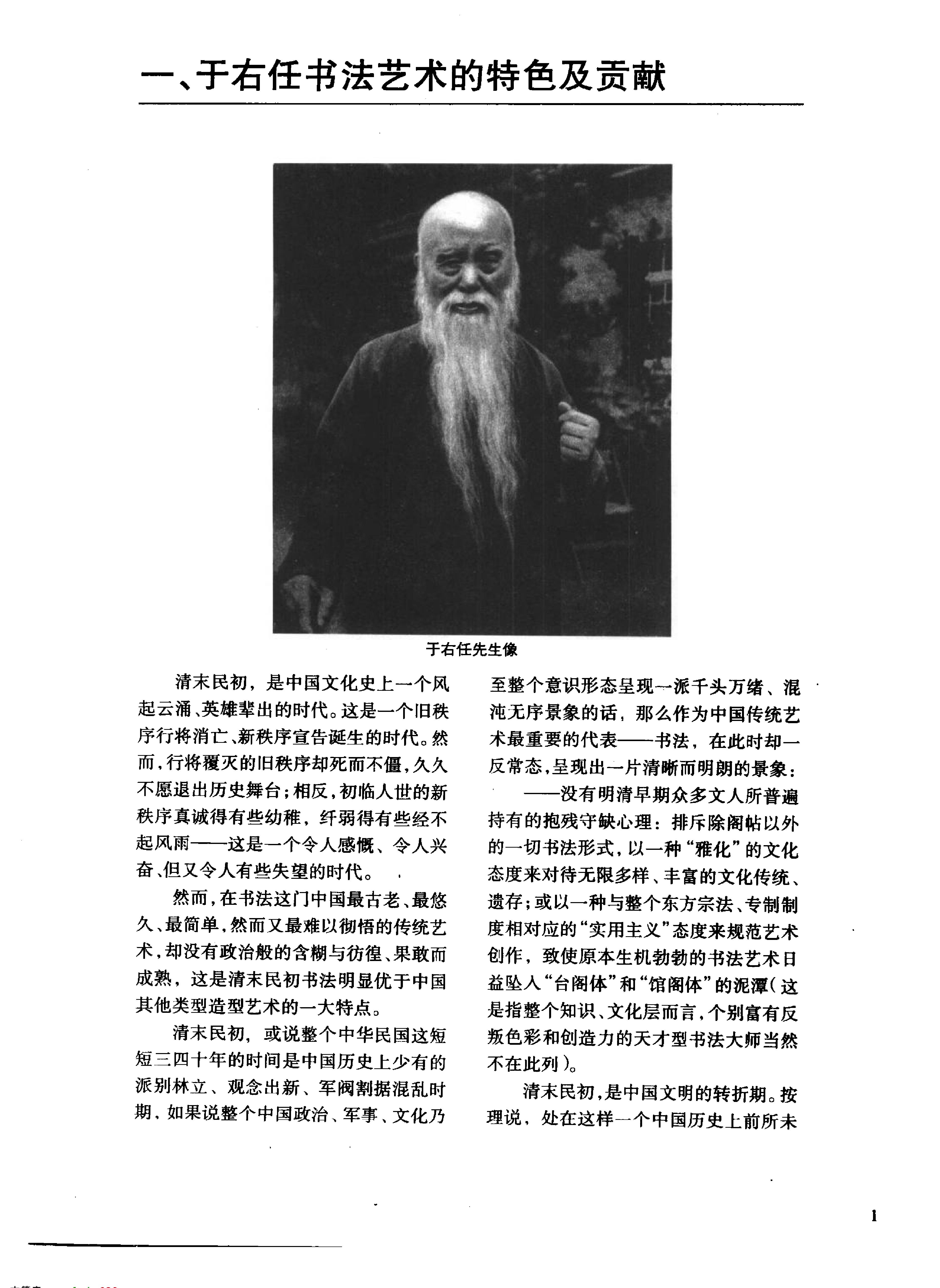 于右任书法艺术解析.pdf_第5页