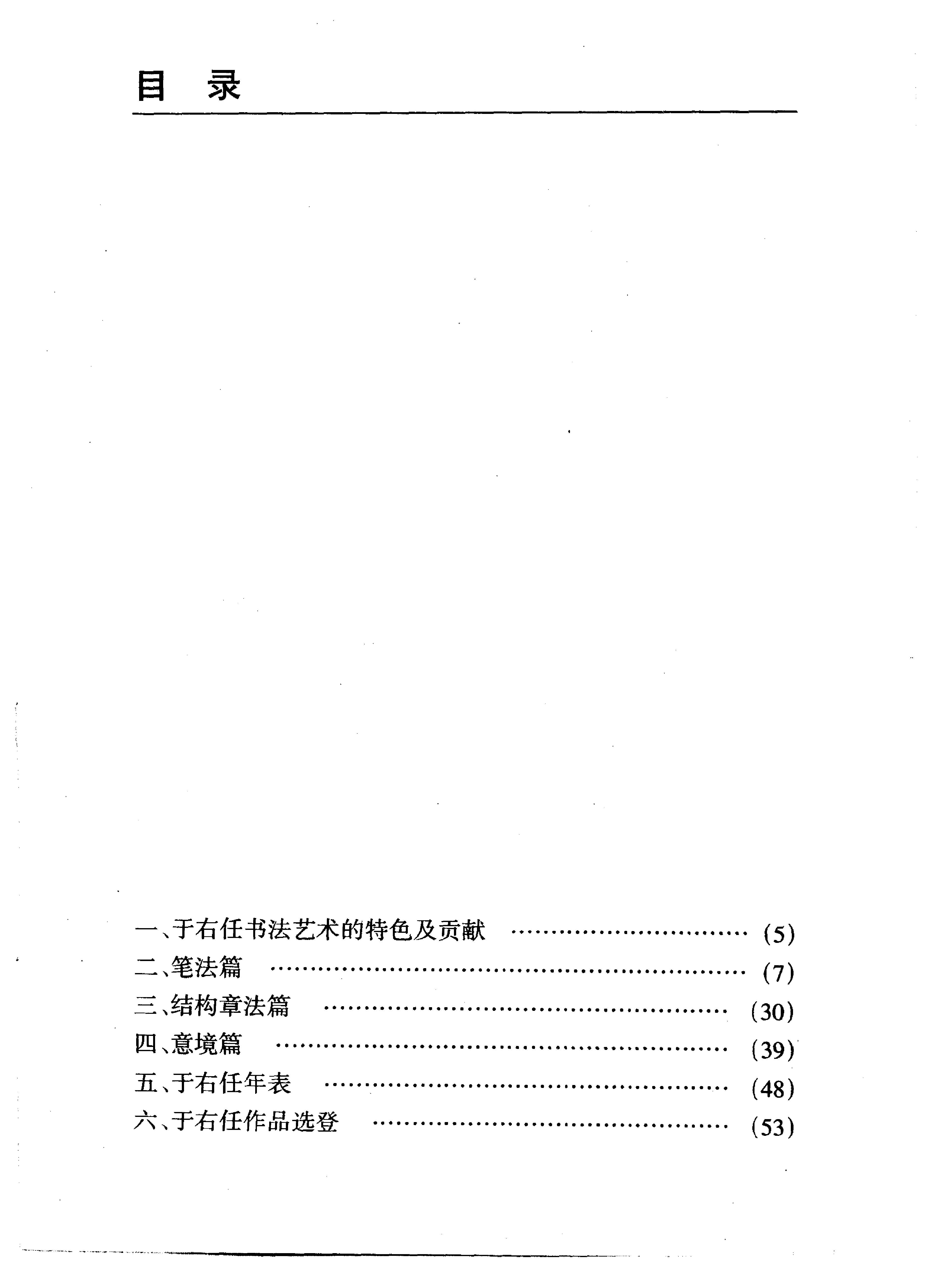 于右任书法艺术解析.pdf_第4页