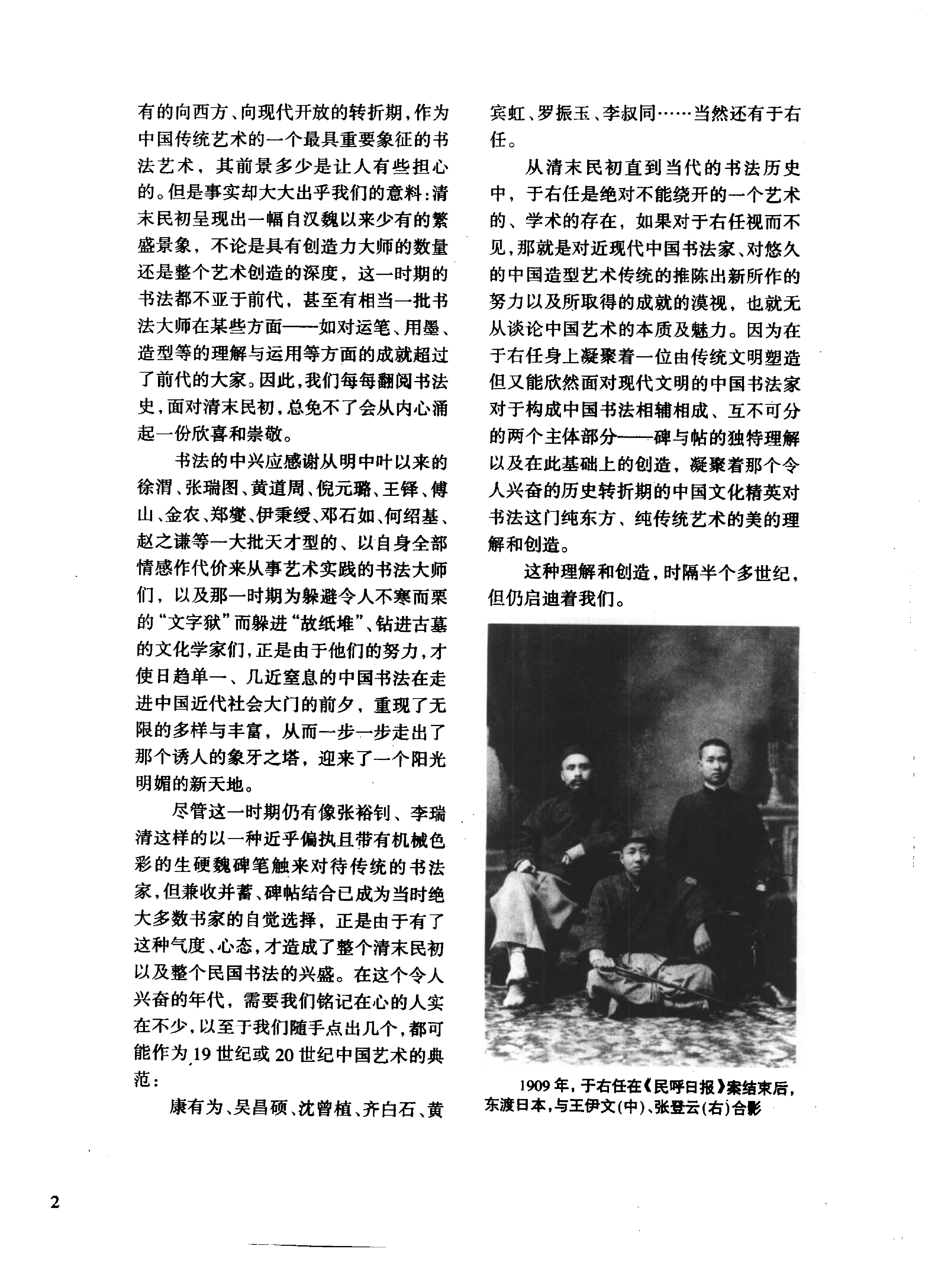 于右任书法艺术解析.pdf_第6页