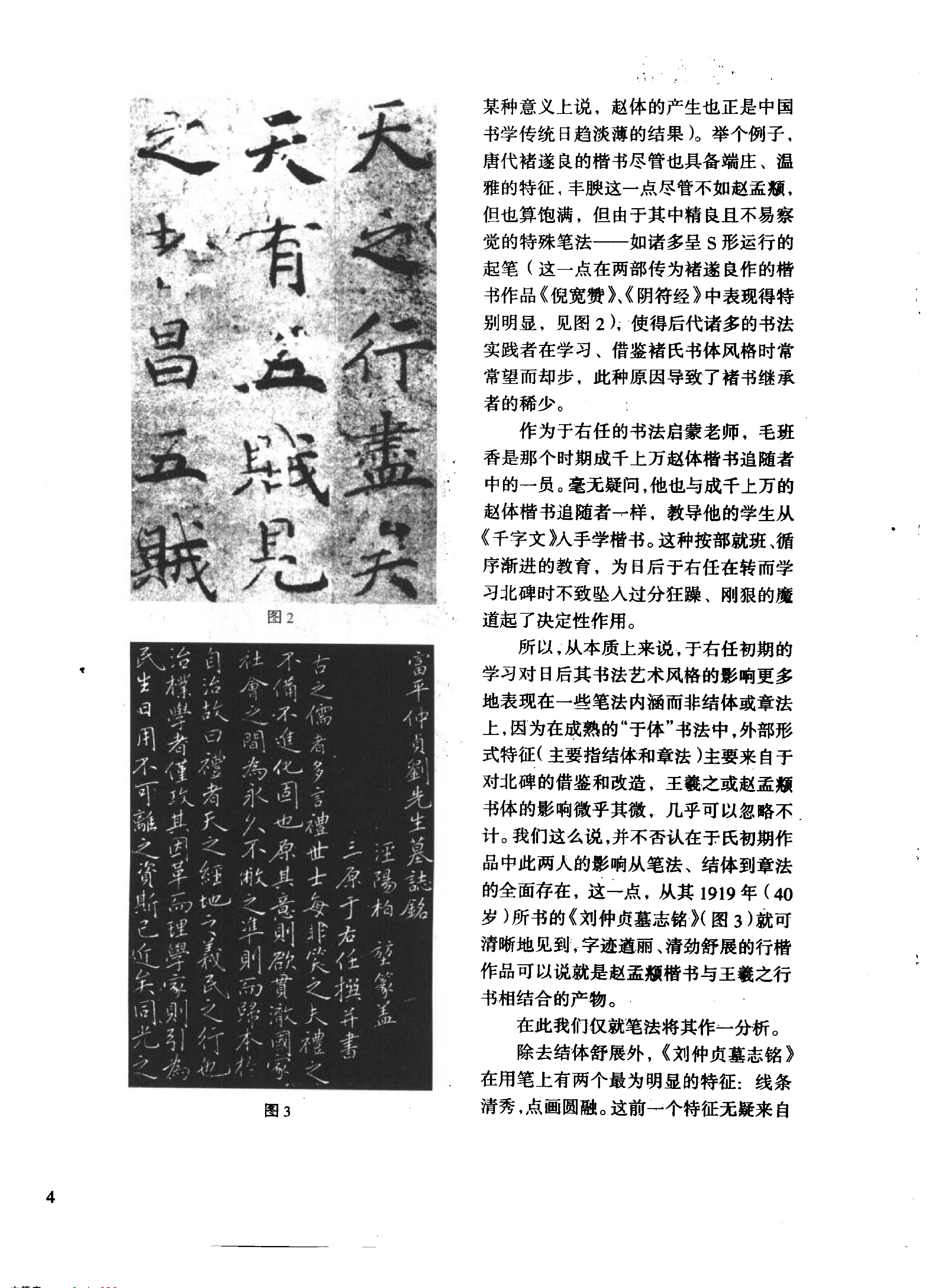 于右任书法艺术解析.pdf_第8页