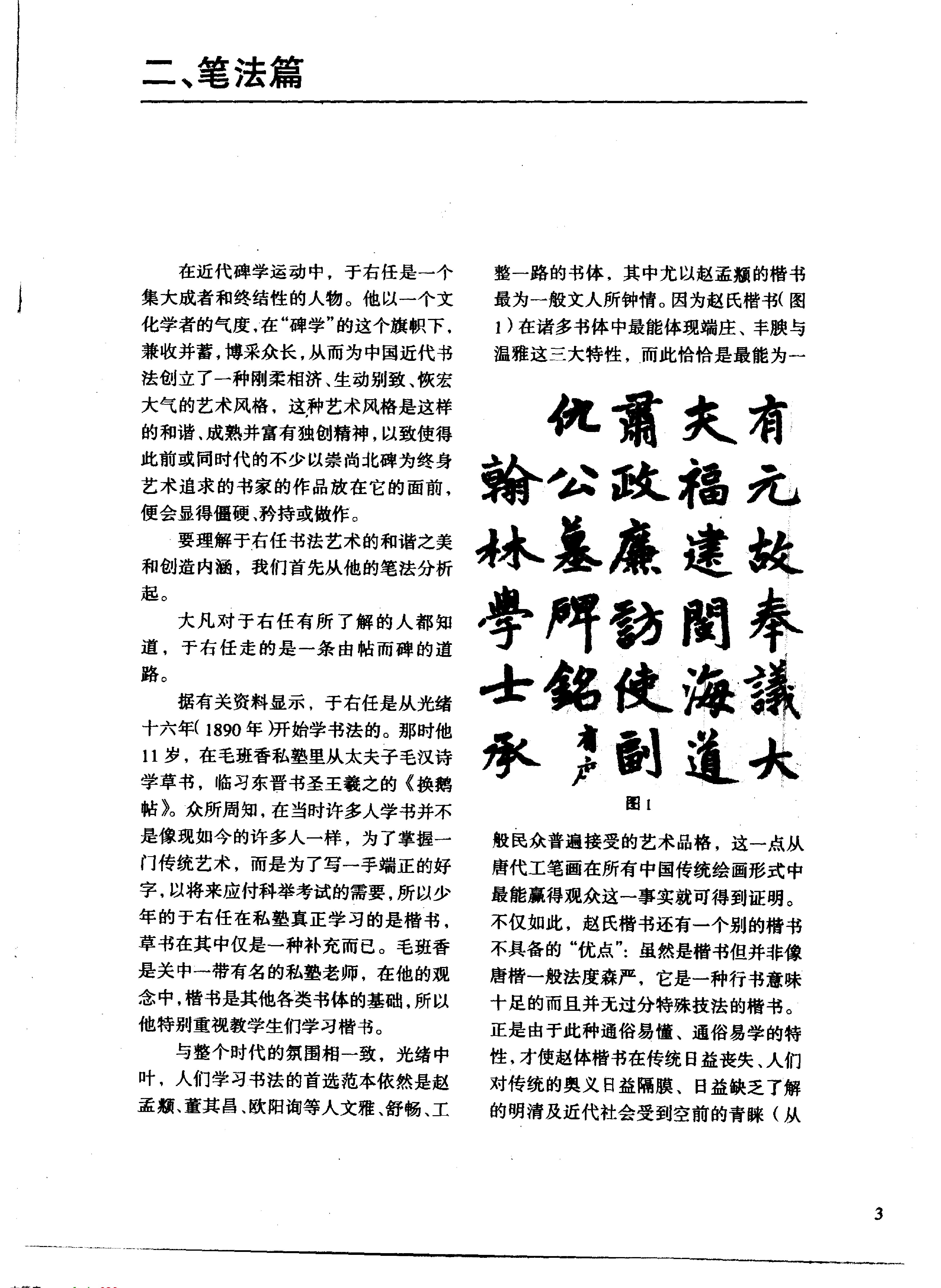 于右任书法艺术解析.pdf_第7页