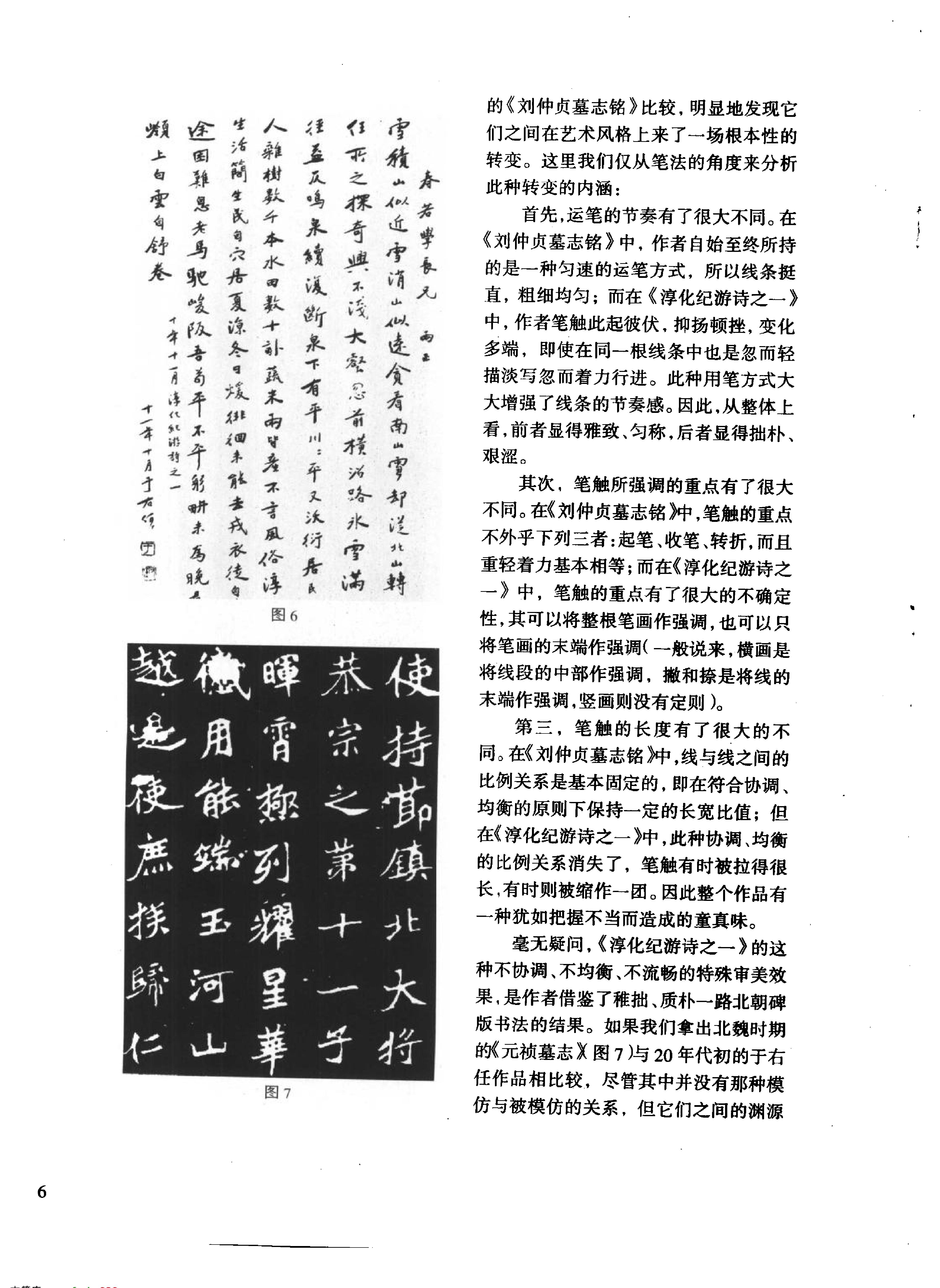 于右任书法艺术解析.pdf_第10页