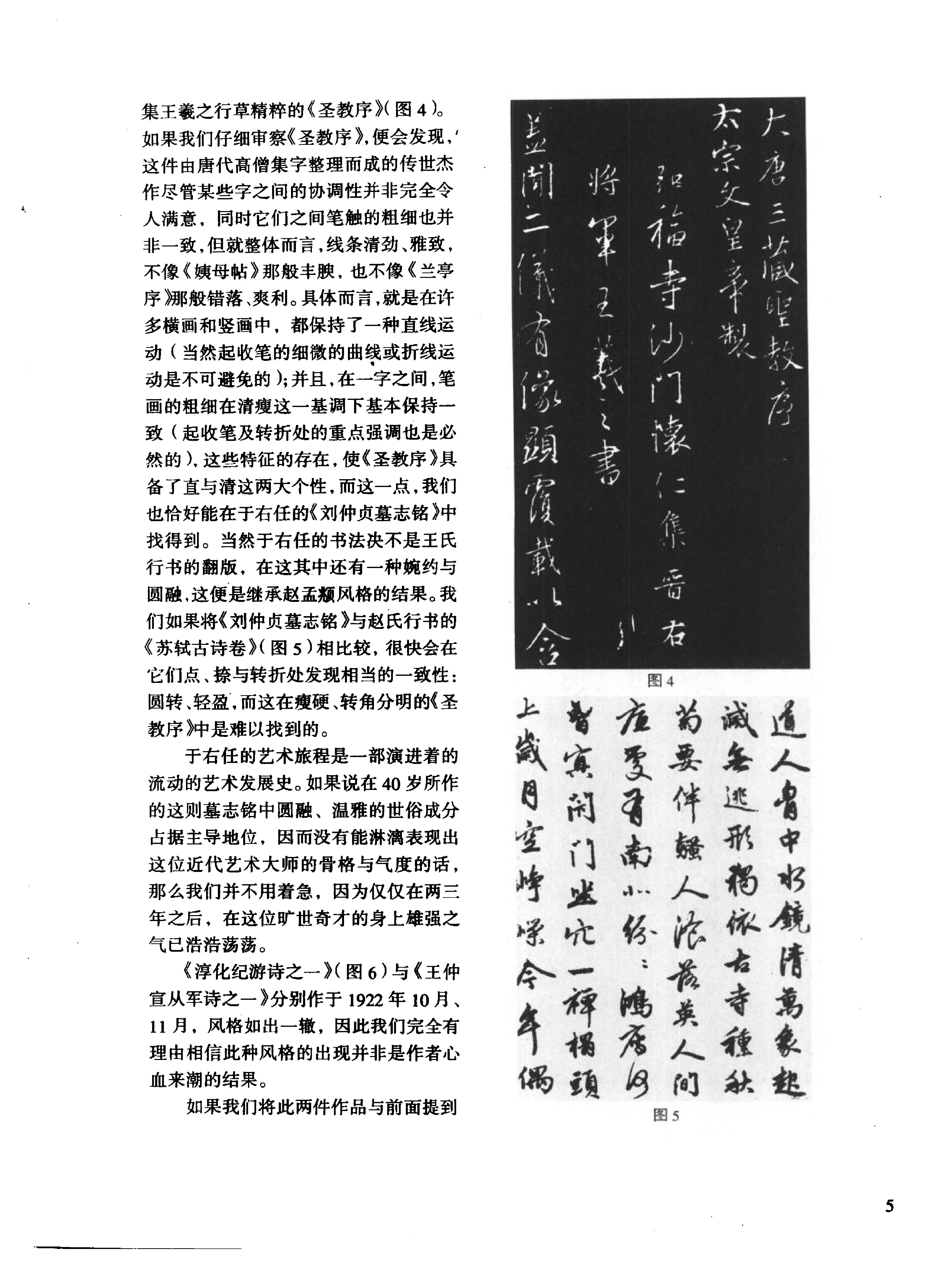 于右任书法艺术解析.pdf_第9页