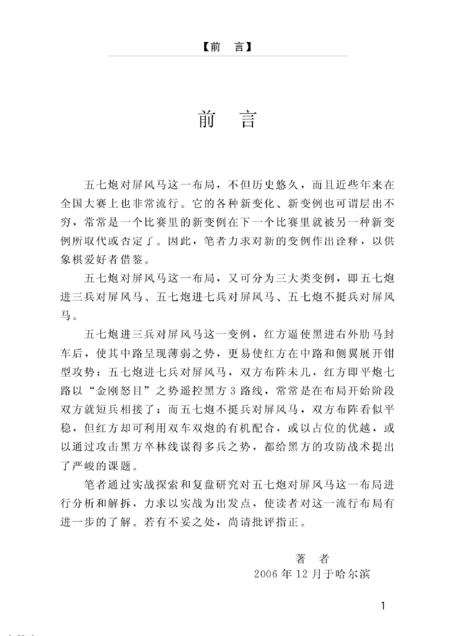 五七炮对屏风马孙志伟#apabi.pdf_第2页