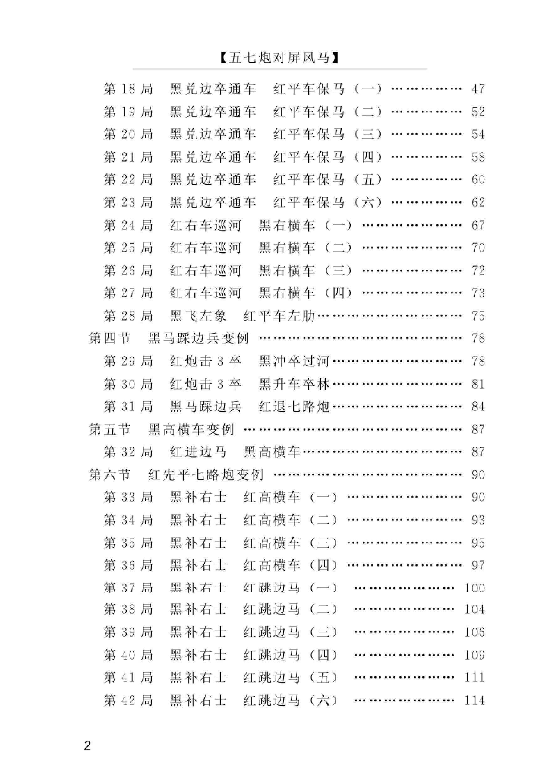 五七炮对屏风马孙志伟#apabi.pdf_第4页