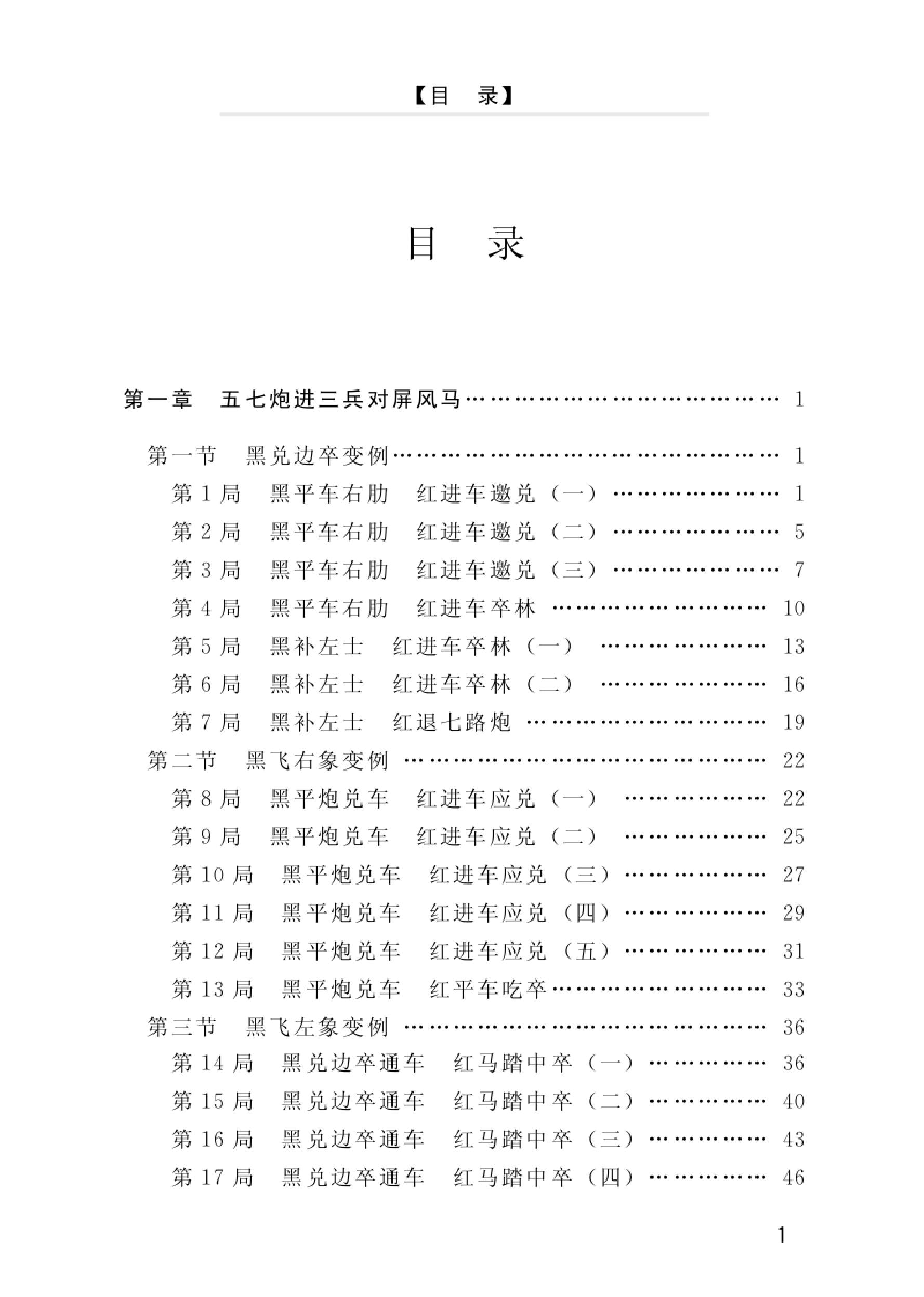 五七炮对屏风马孙志伟#apabi.pdf_第3页