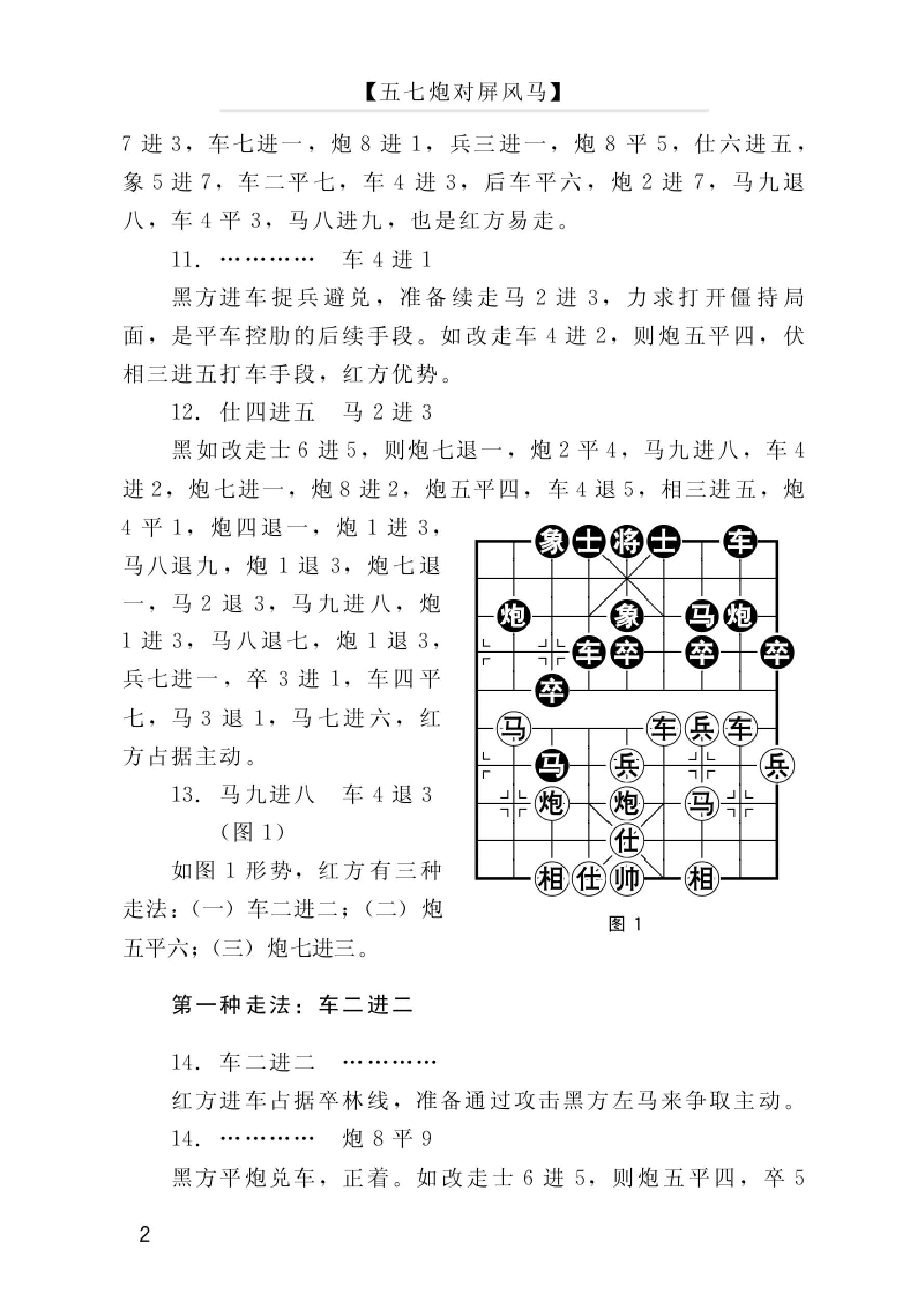 五七炮对屏风马孙志伟#apabi.pdf_第9页