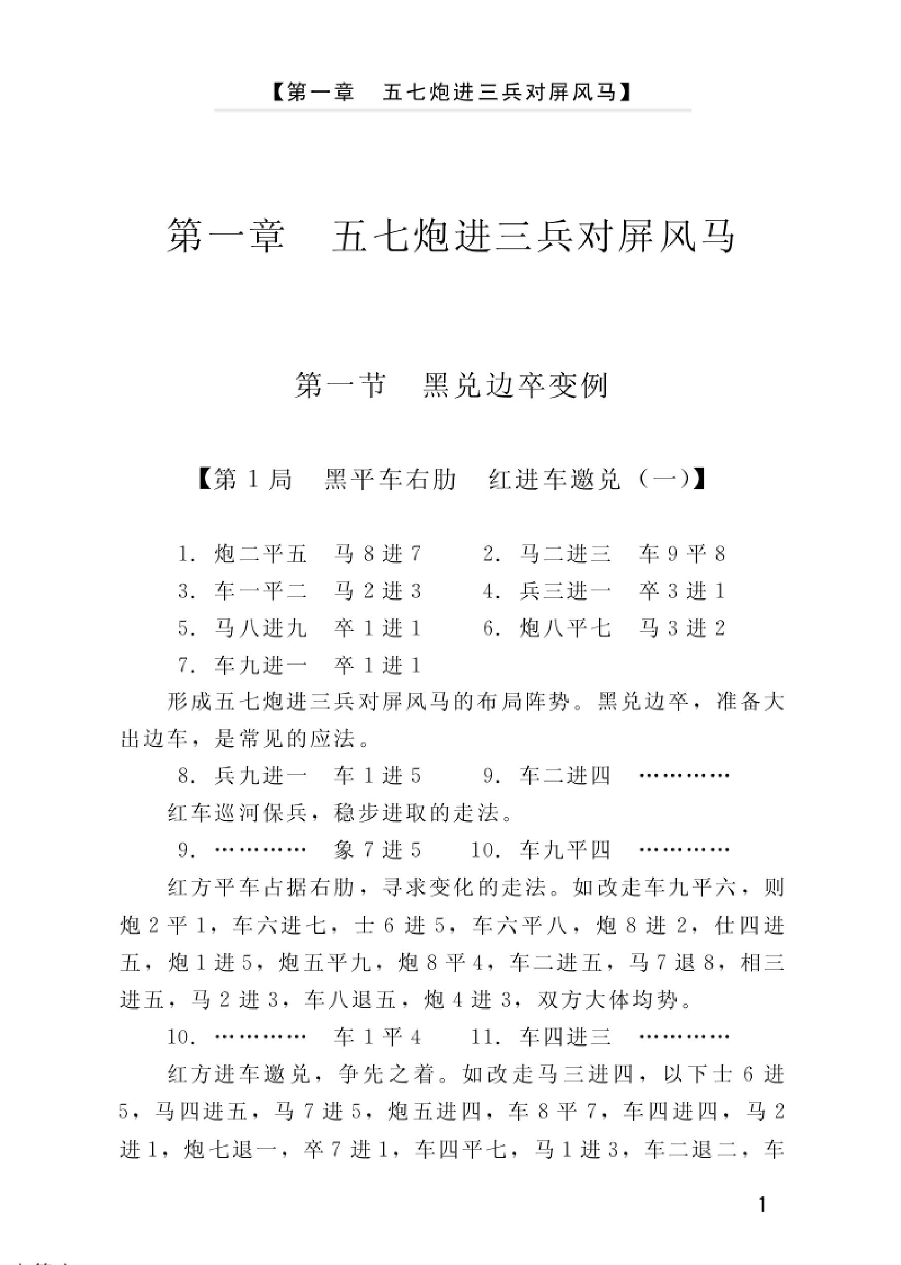 五七炮对屏风马孙志伟#apabi.pdf_第8页