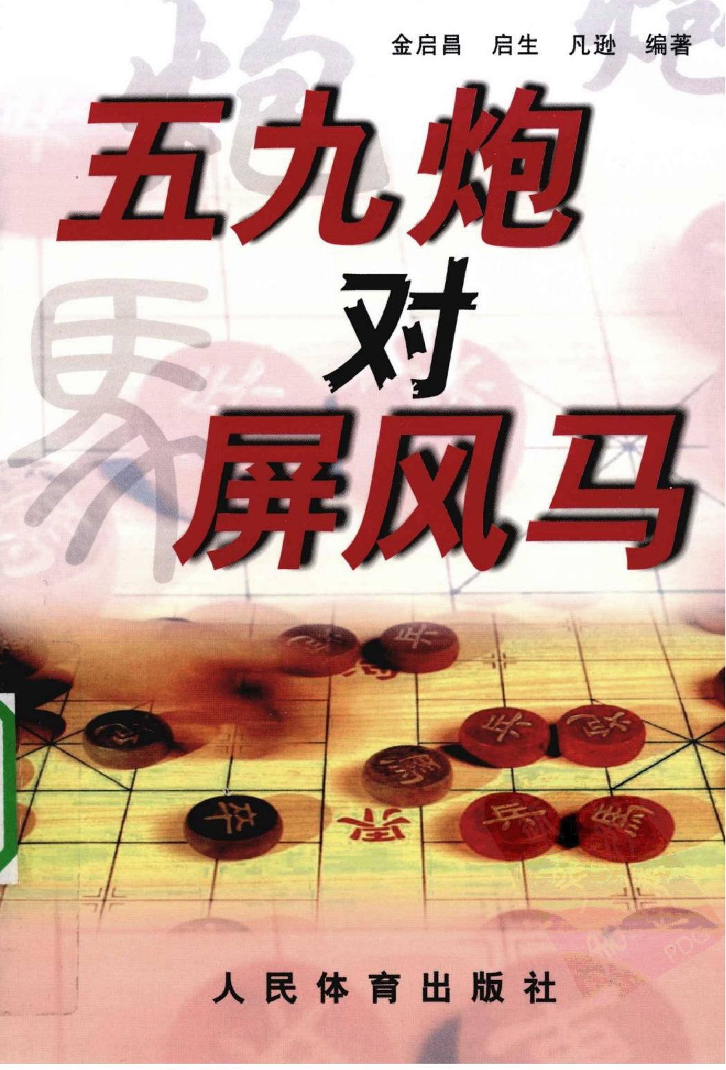 五九炮对屏风马#12487835.pdf_第1页