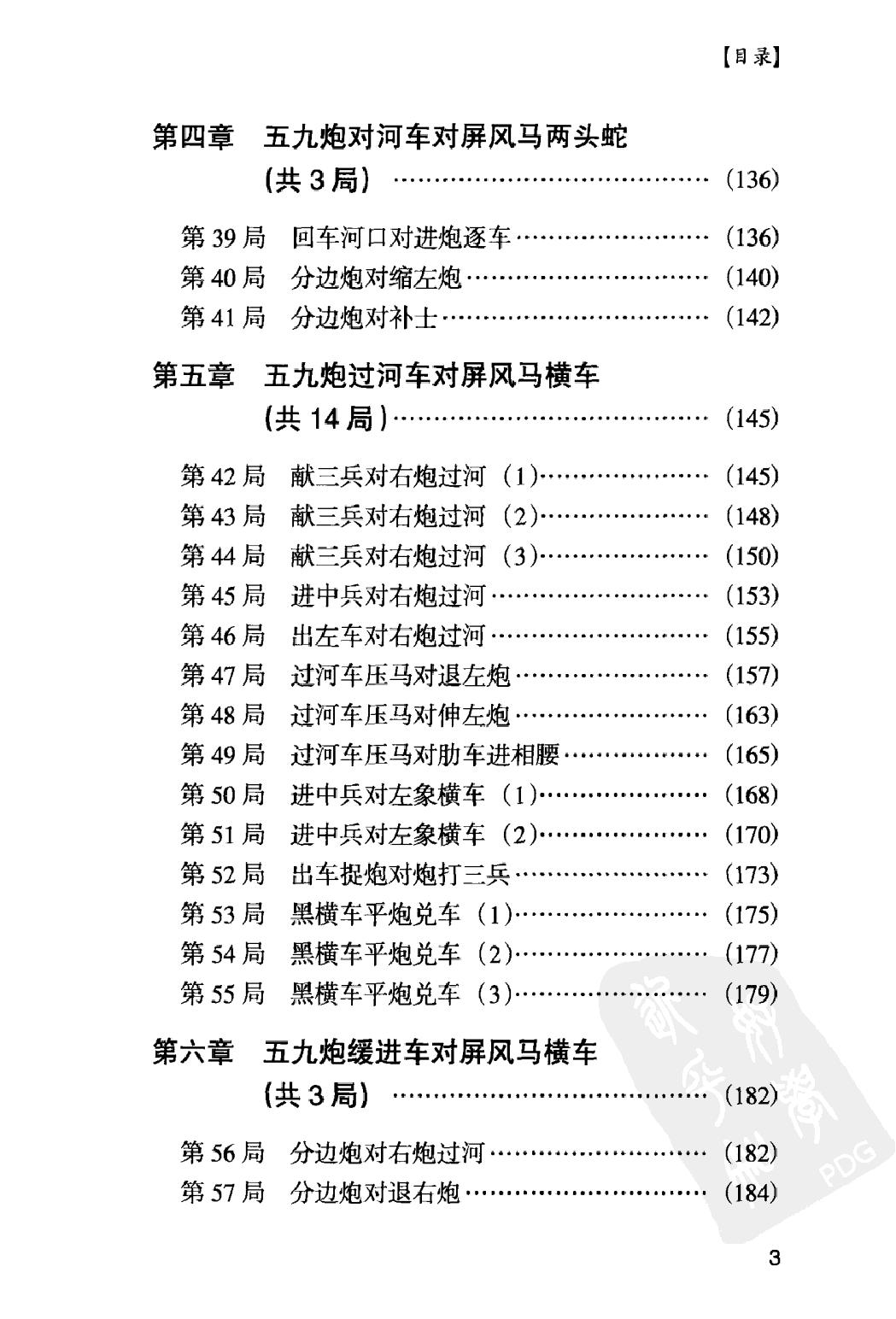 五九炮对屏风马#12487835.pdf_第7页