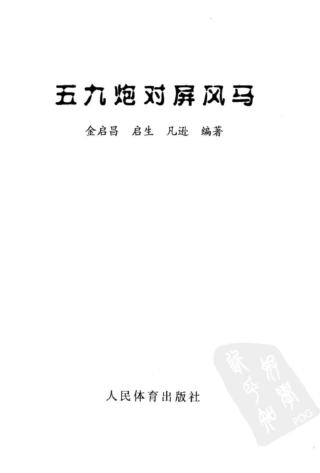 五九炮对屏风马#12487835.pdf_第2页