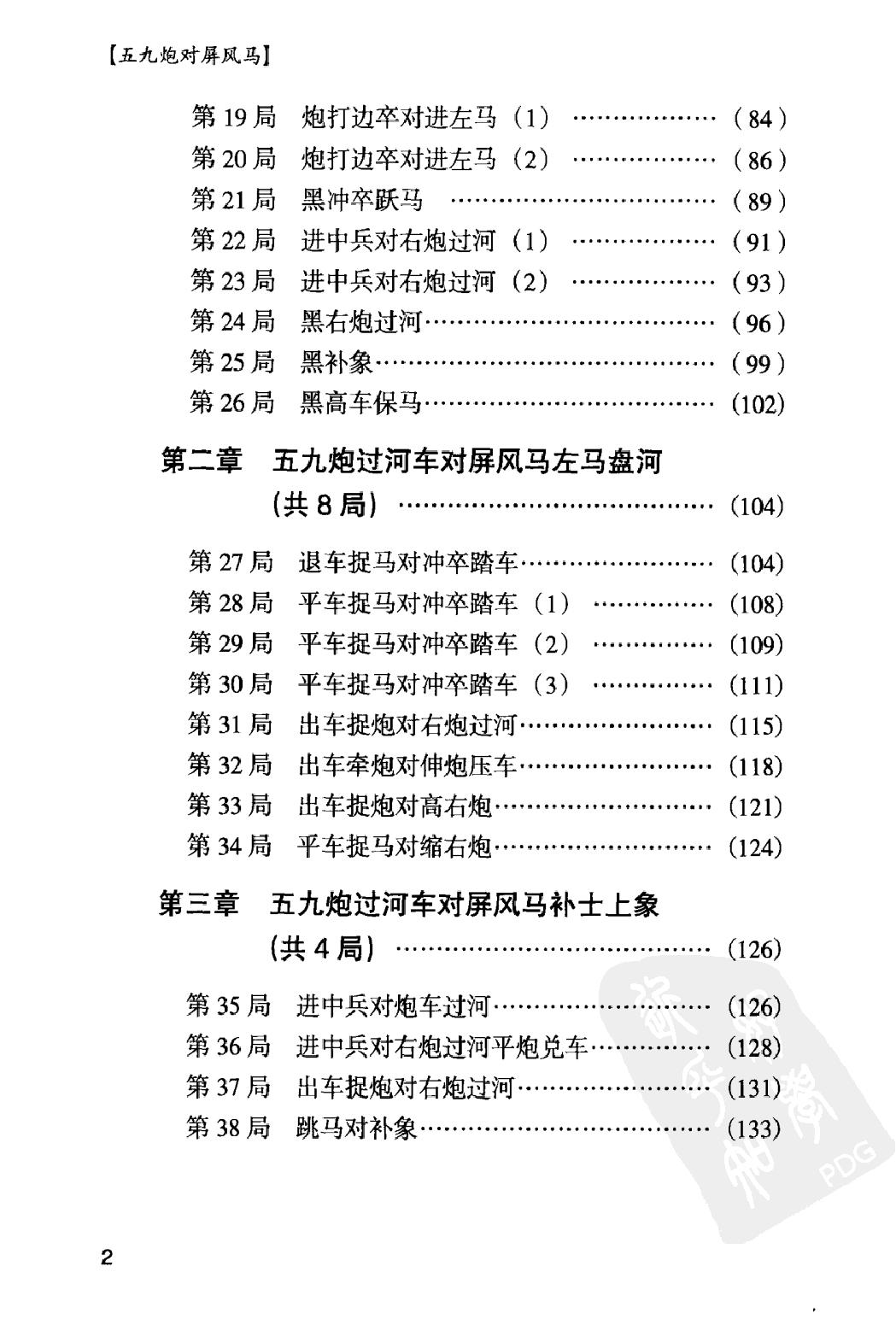 五九炮对屏风马#12487835.pdf_第6页