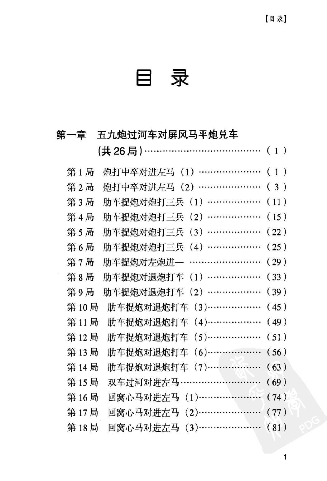 五九炮对屏风马#12487835.pdf_第5页