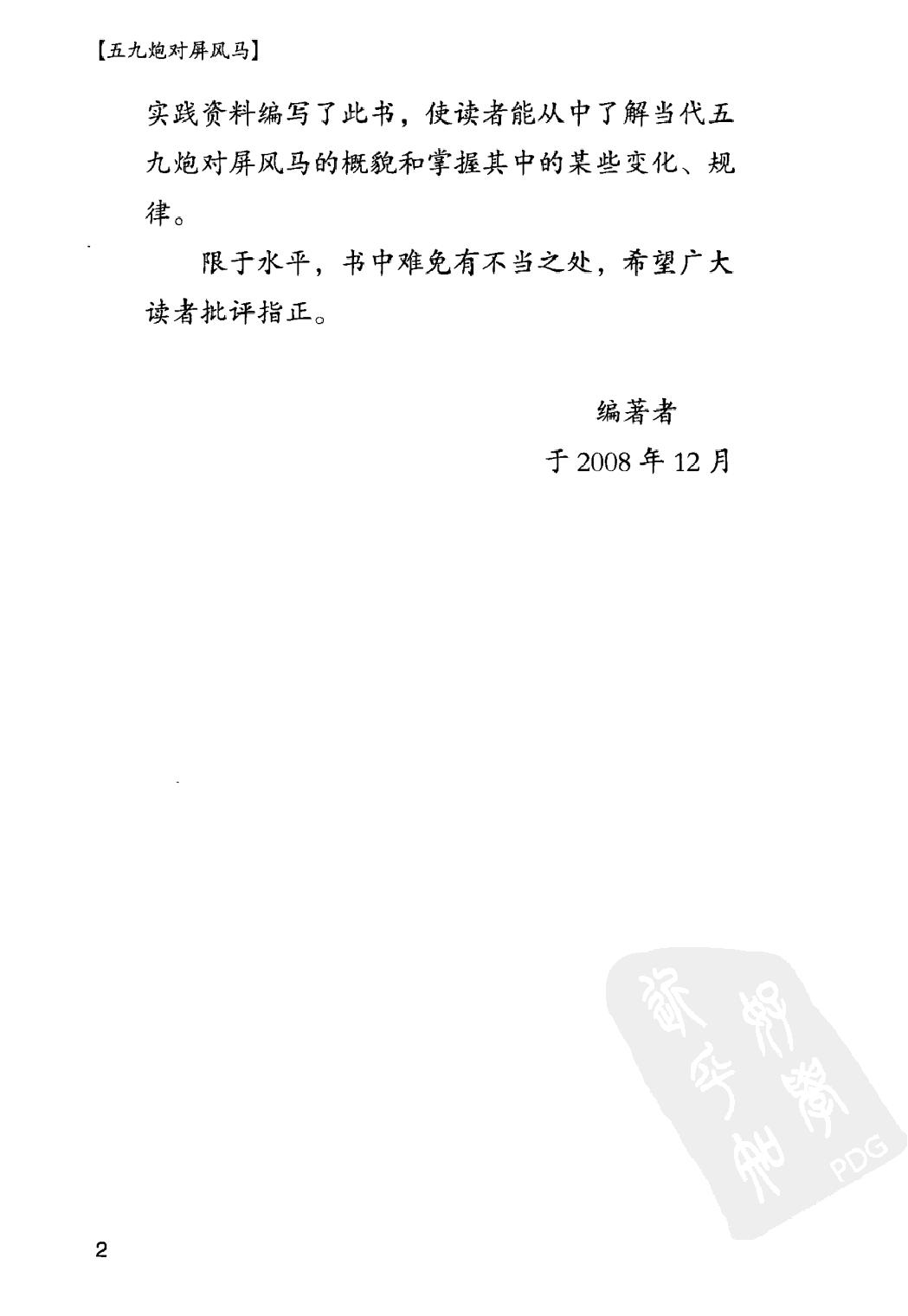 五九炮对屏风马#12487835.pdf_第4页