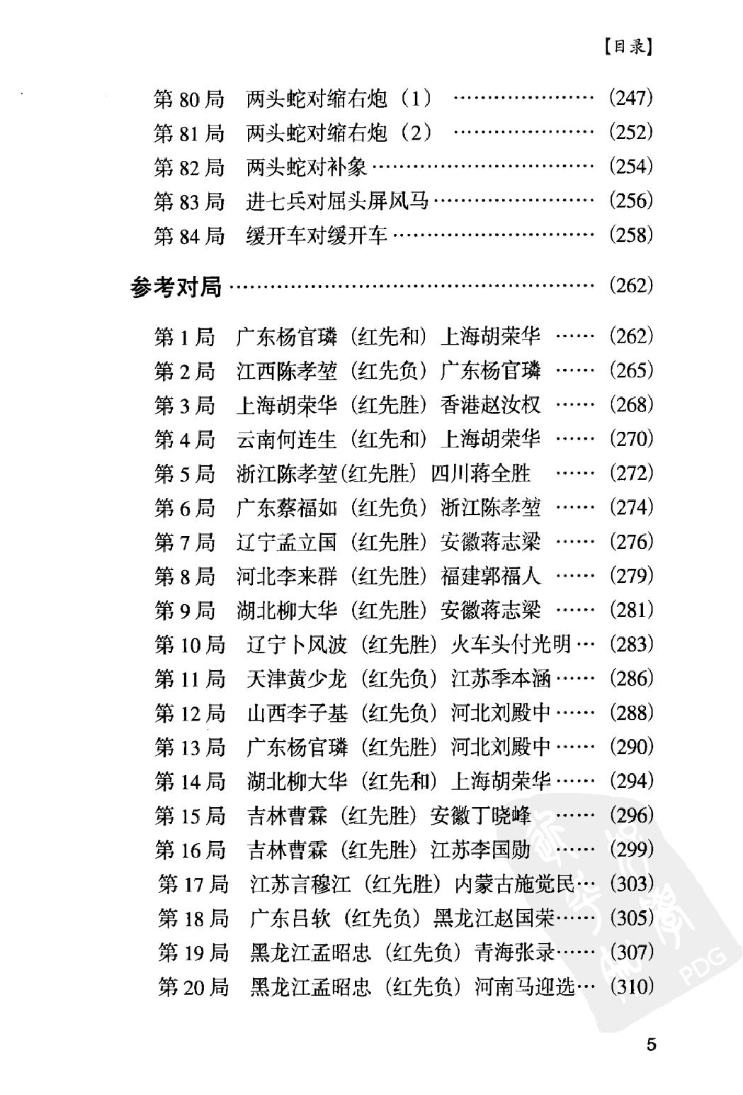 五九炮对屏风马#12487835.pdf_第9页