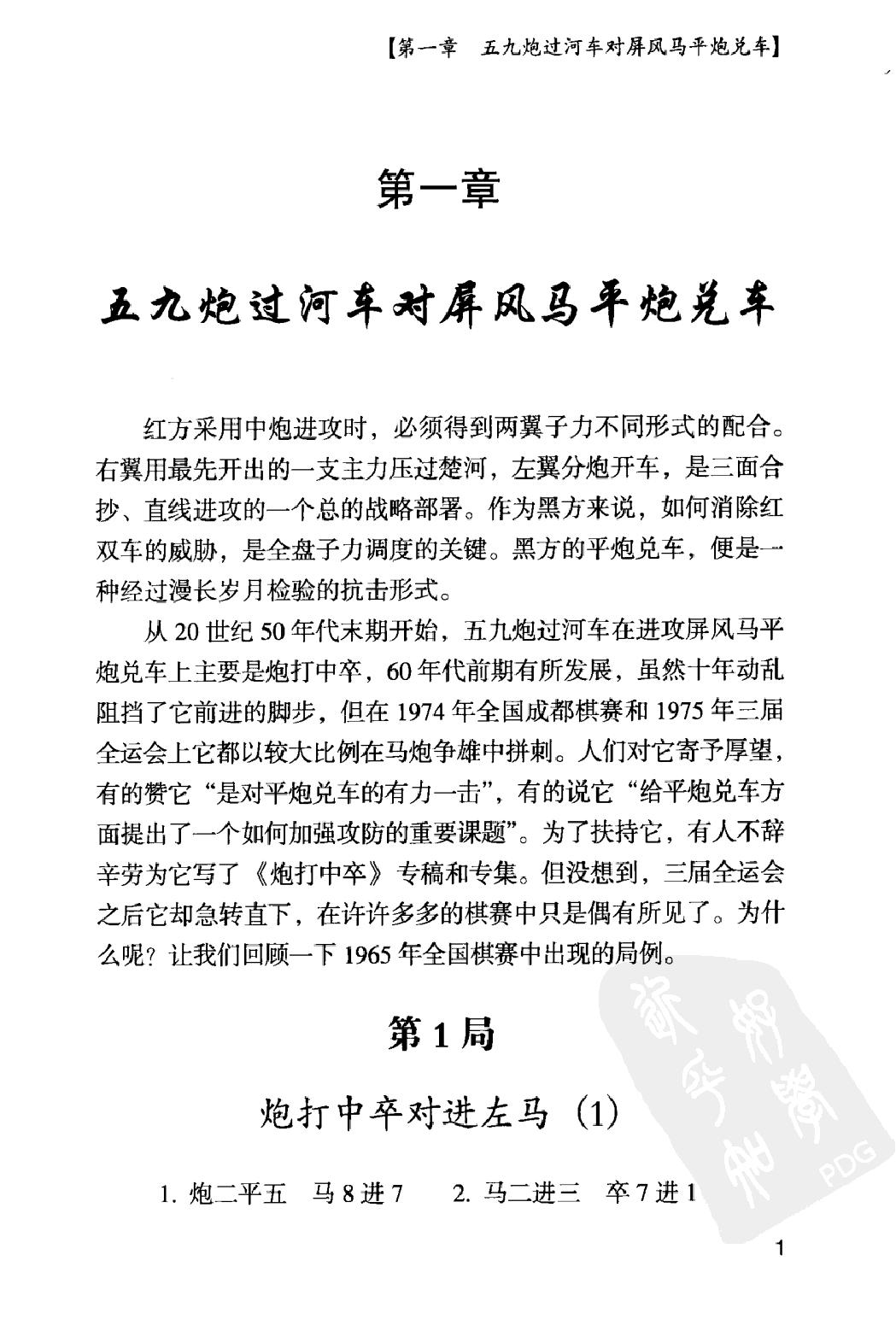 五九炮对屏风马#12487835.pdf_第10页