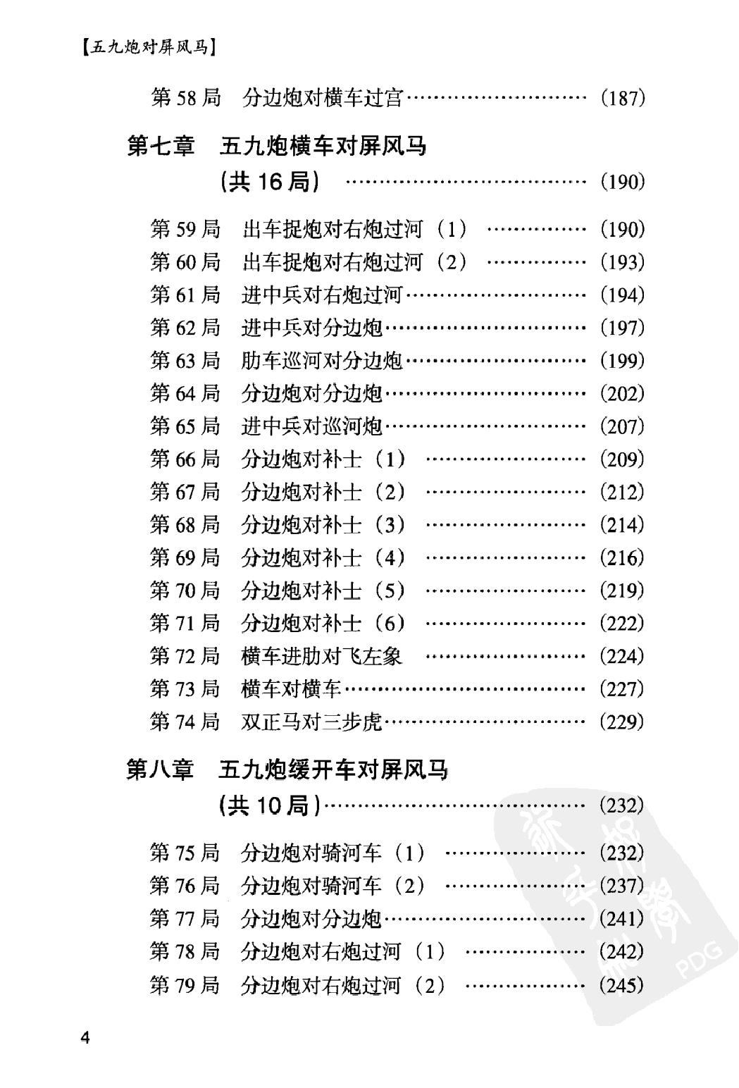 五九炮对屏风马#12487835.pdf_第8页