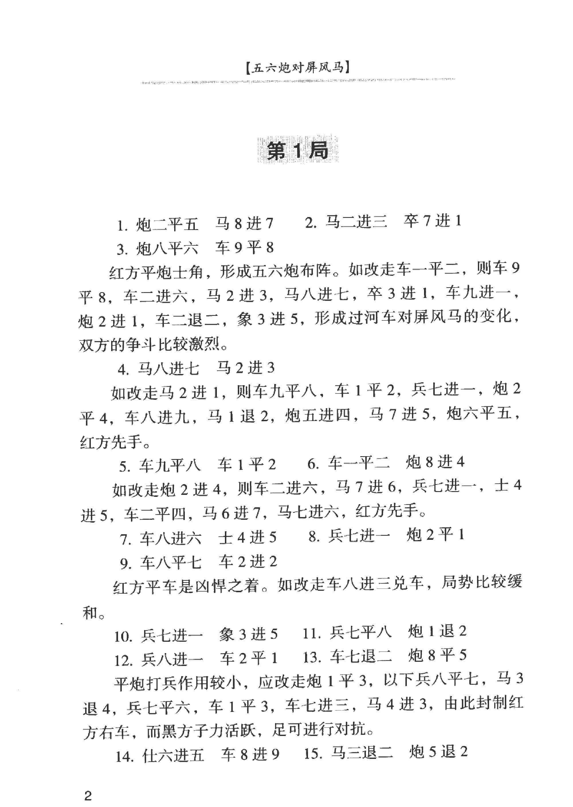 五六炮对屏风马方艺#名言#.pdf_第5页