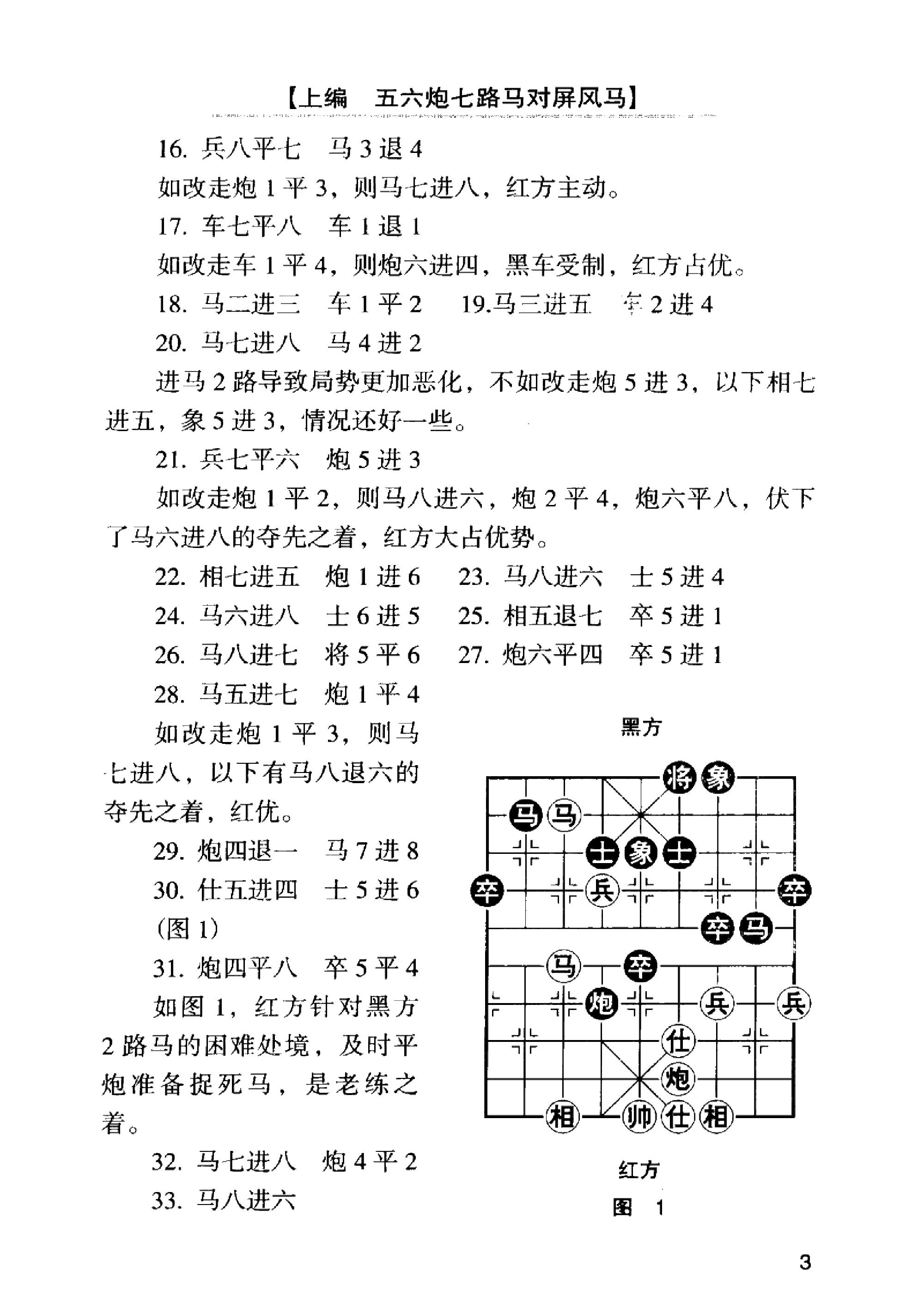 五六炮对屏风马方艺#名言#.pdf_第6页