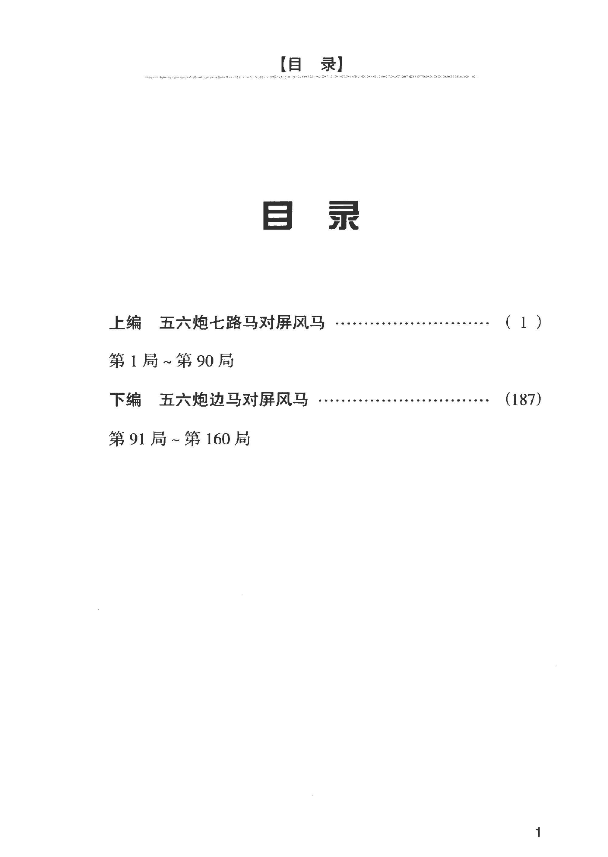 五六炮对屏风马方艺#名言#.pdf_第3页