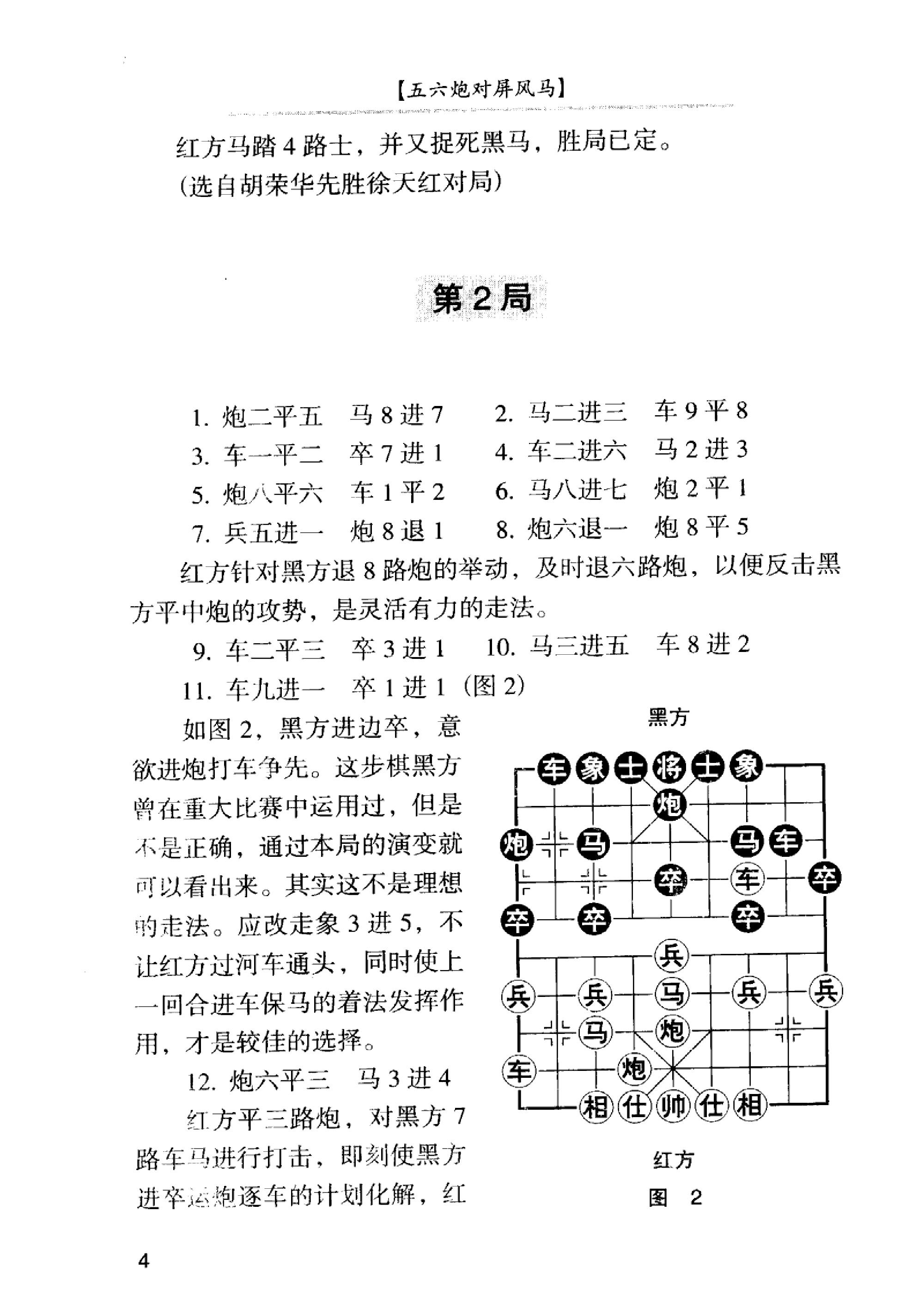 五六炮对屏风马方艺#名言#.pdf_第7页