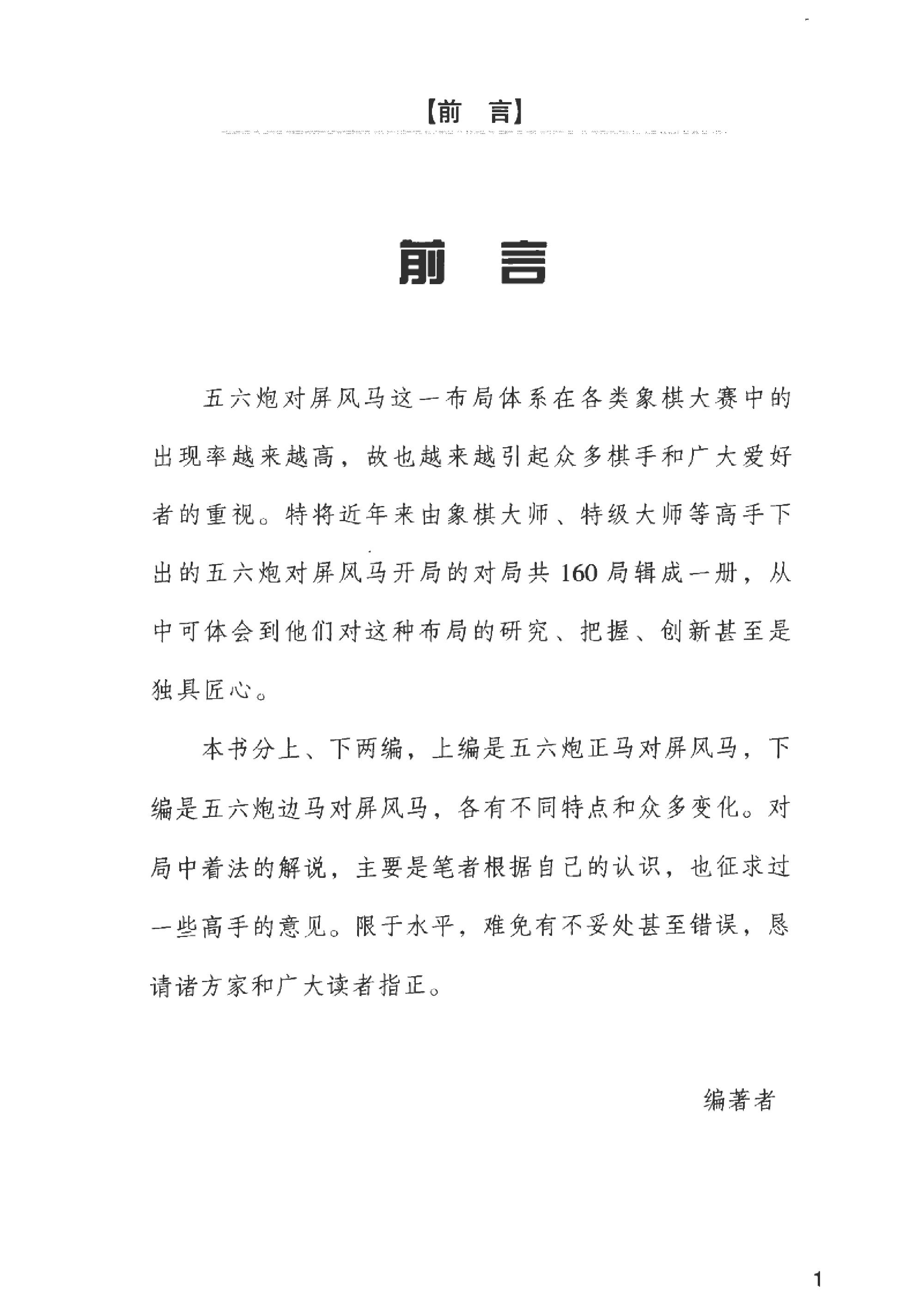 五六炮对屏风马方艺#名言#.pdf_第2页