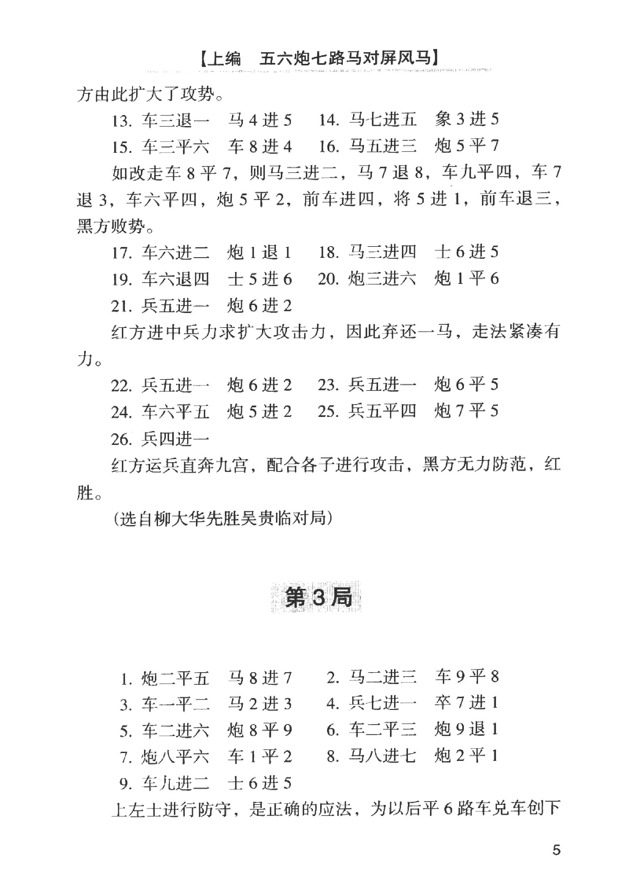 五六炮对屏风马方艺#名言#.pdf_第8页