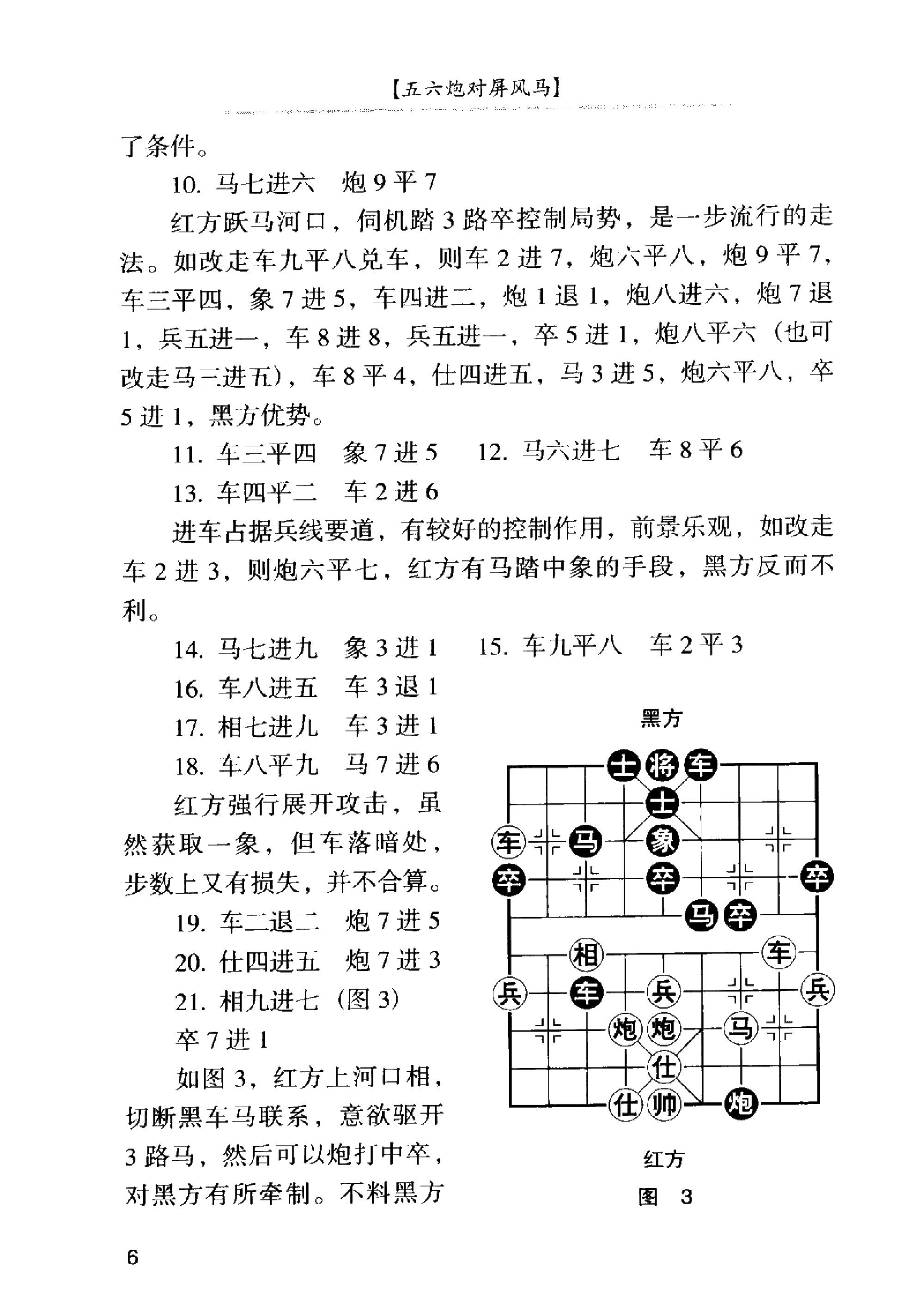 五六炮对屏风马方艺#名言#.pdf_第9页