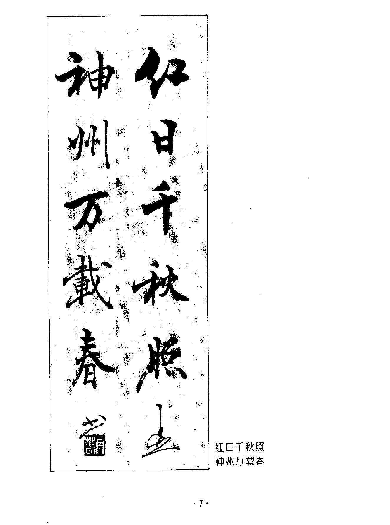 五言对联书法1000条.pdf_第8页