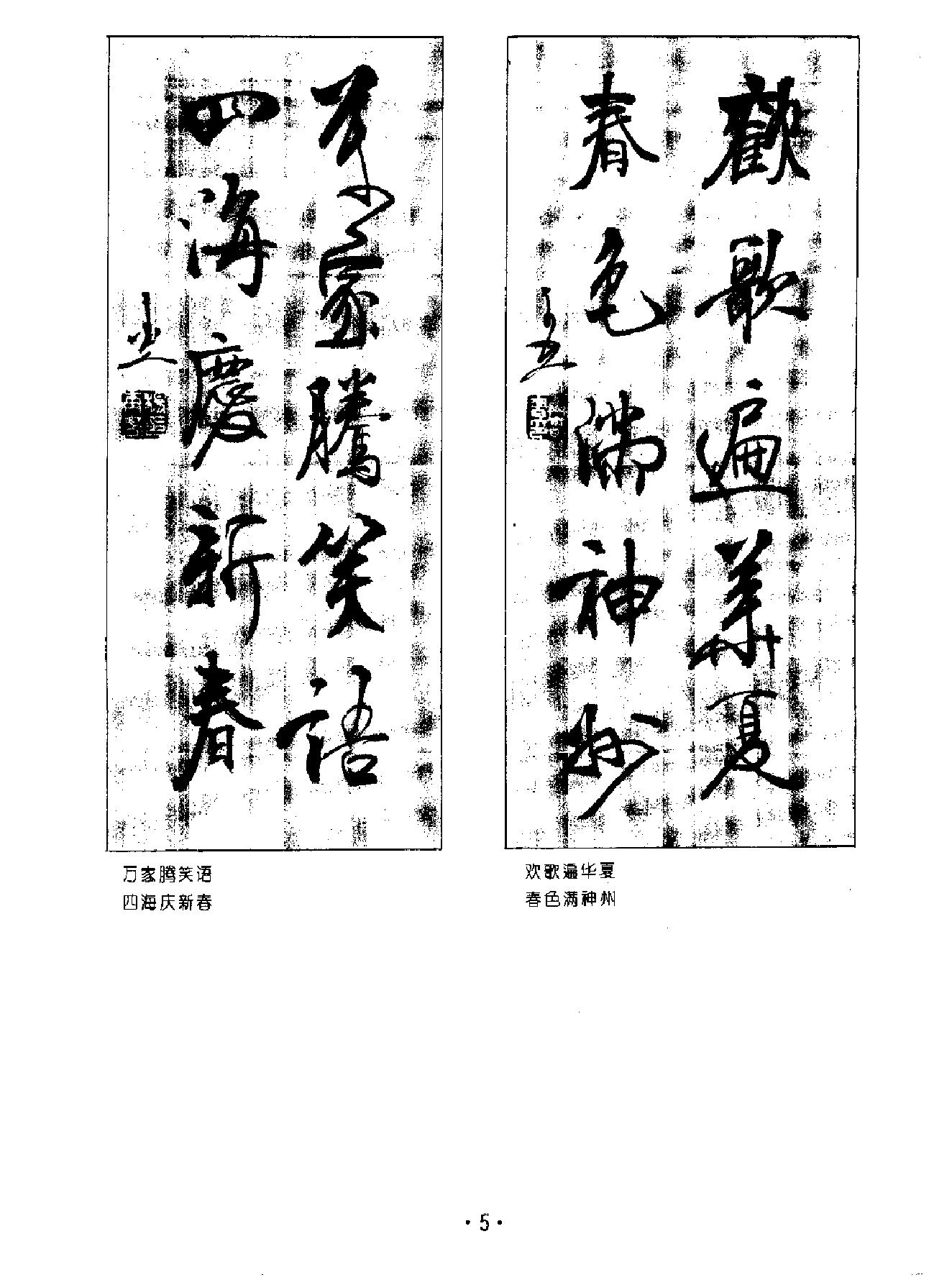 五言对联书法1000条.pdf_第6页