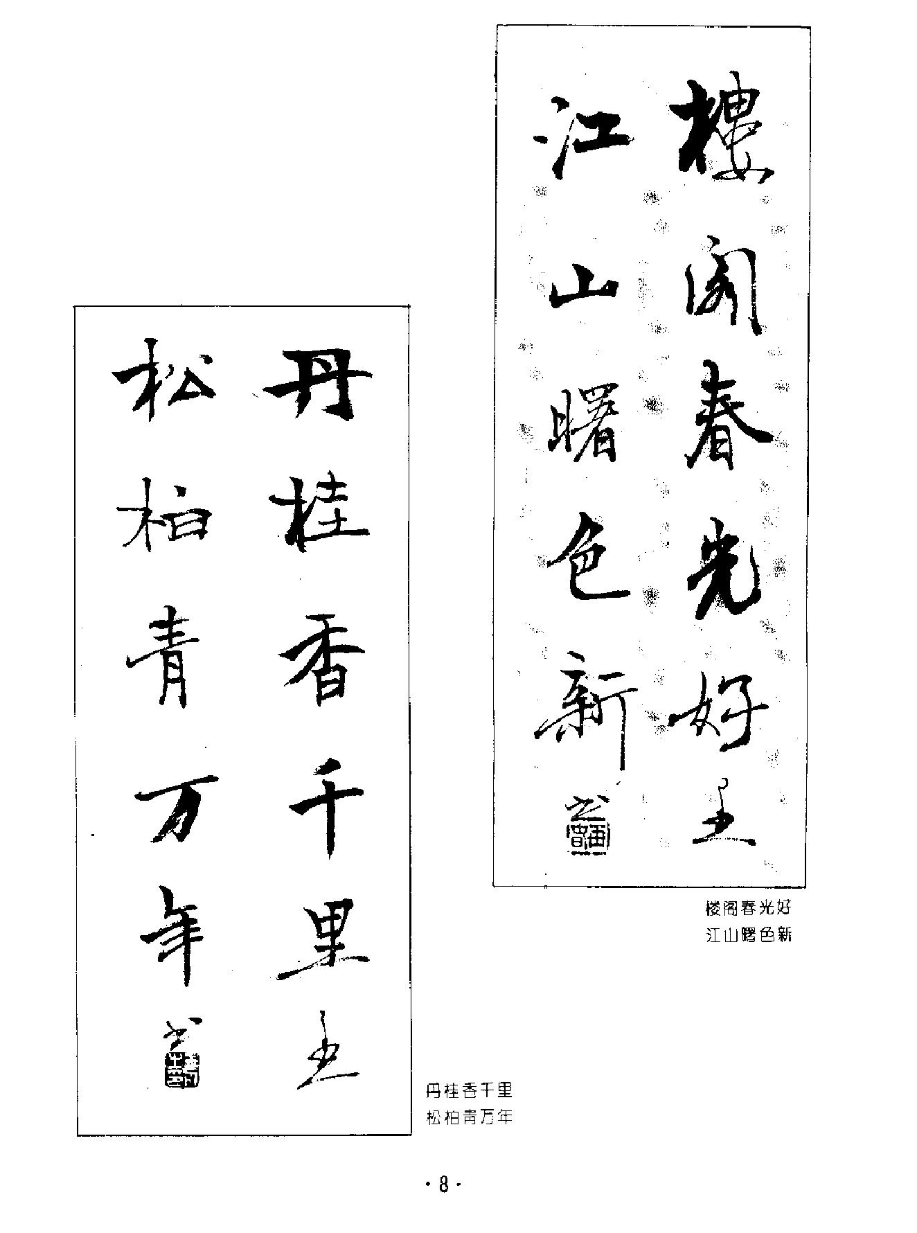 五言对联书法1000条.pdf_第9页