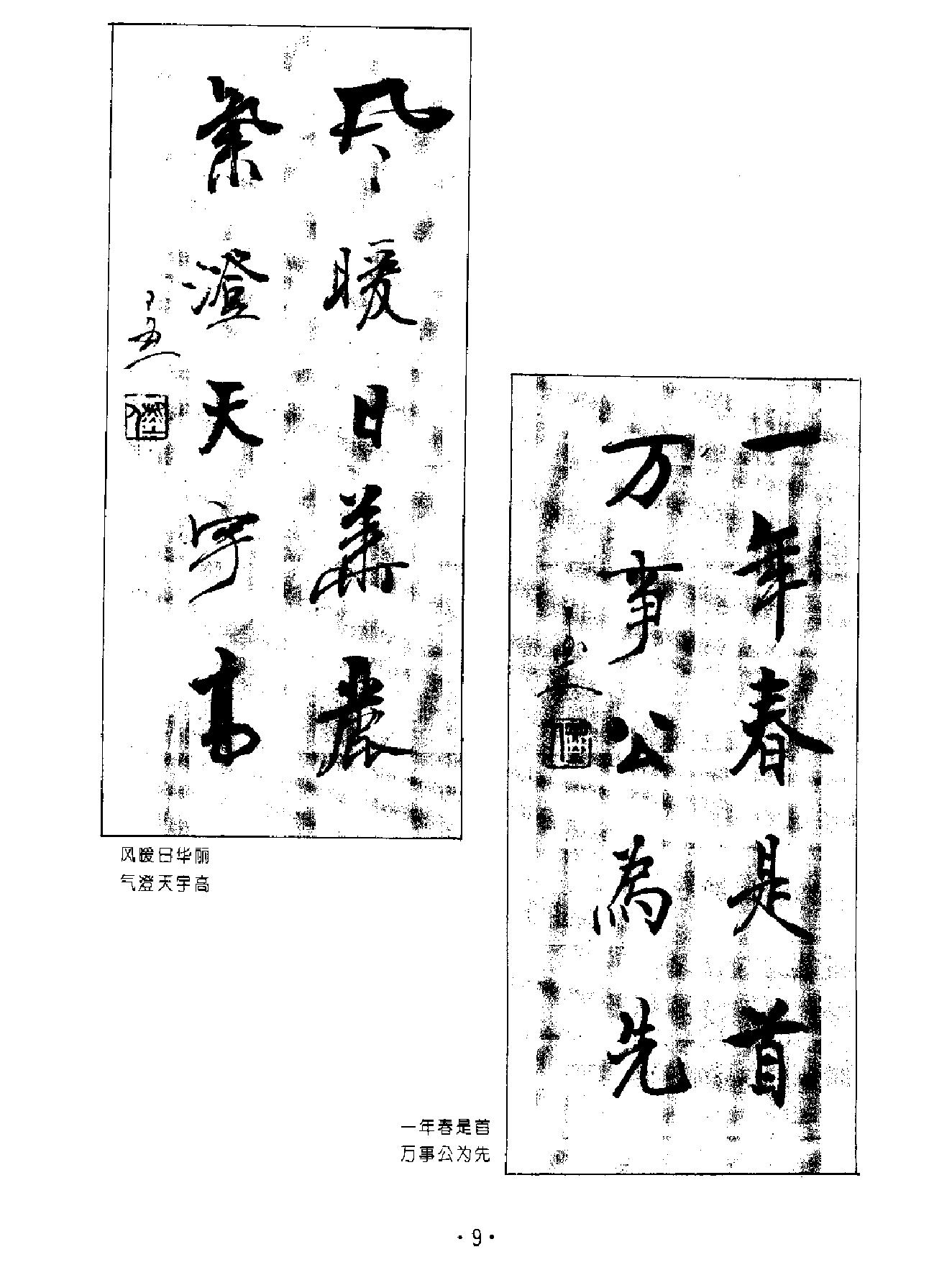 五言对联书法1000条.pdf_第10页