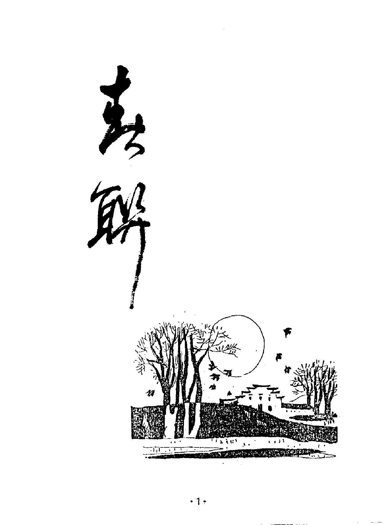 五言对联书法1000条.pdf_第2页