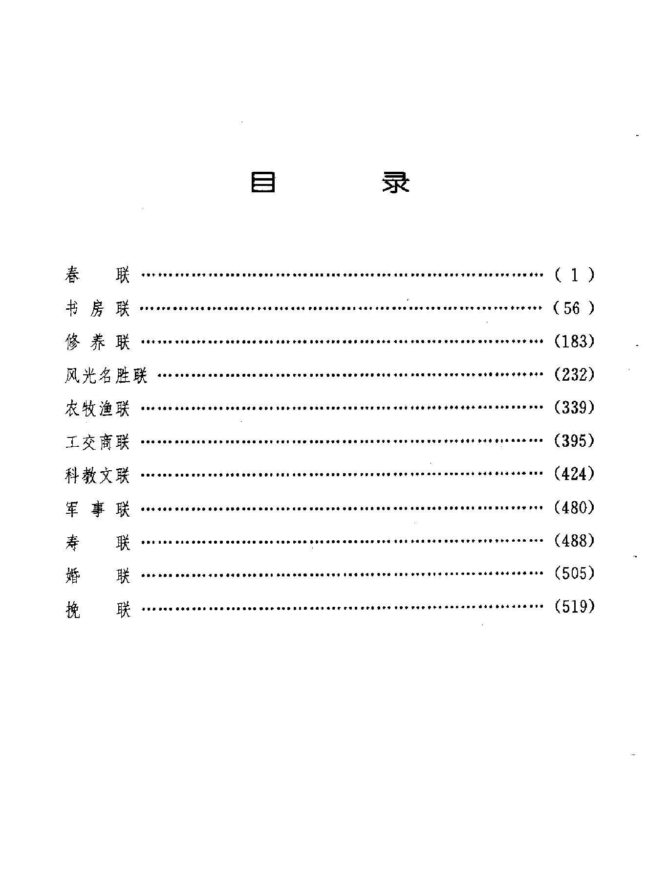 五言对联书法1000条.pdf_第1页