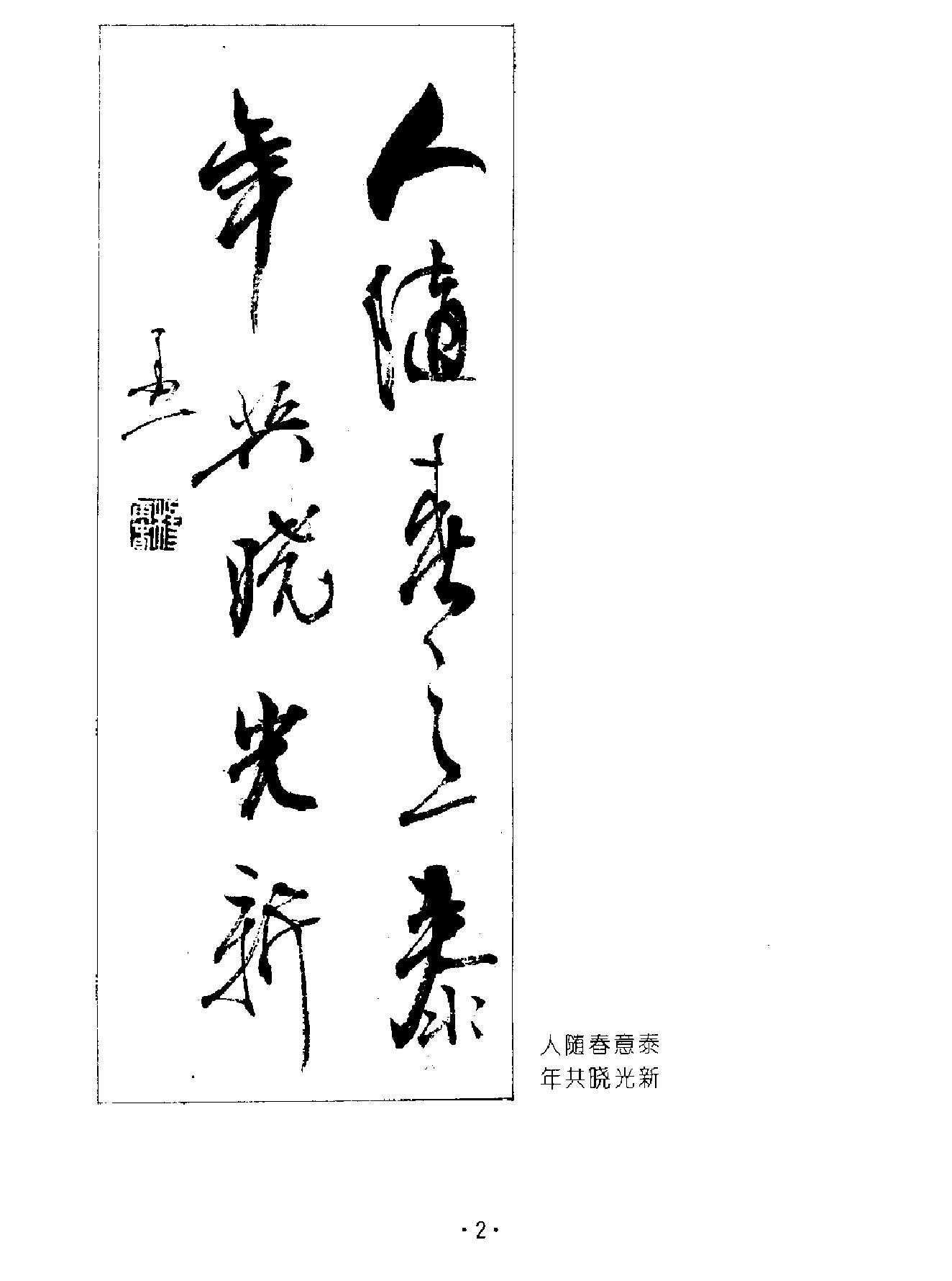 五言对联书法1000条.pdf_第3页