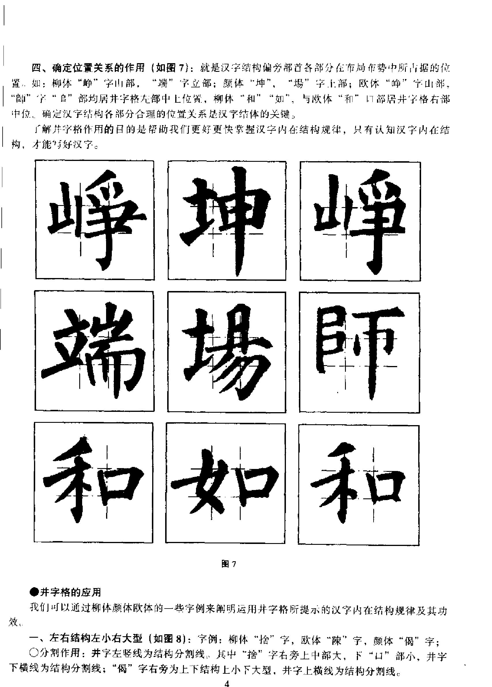 井字格柳体毛笔字帖.pdf_第6页