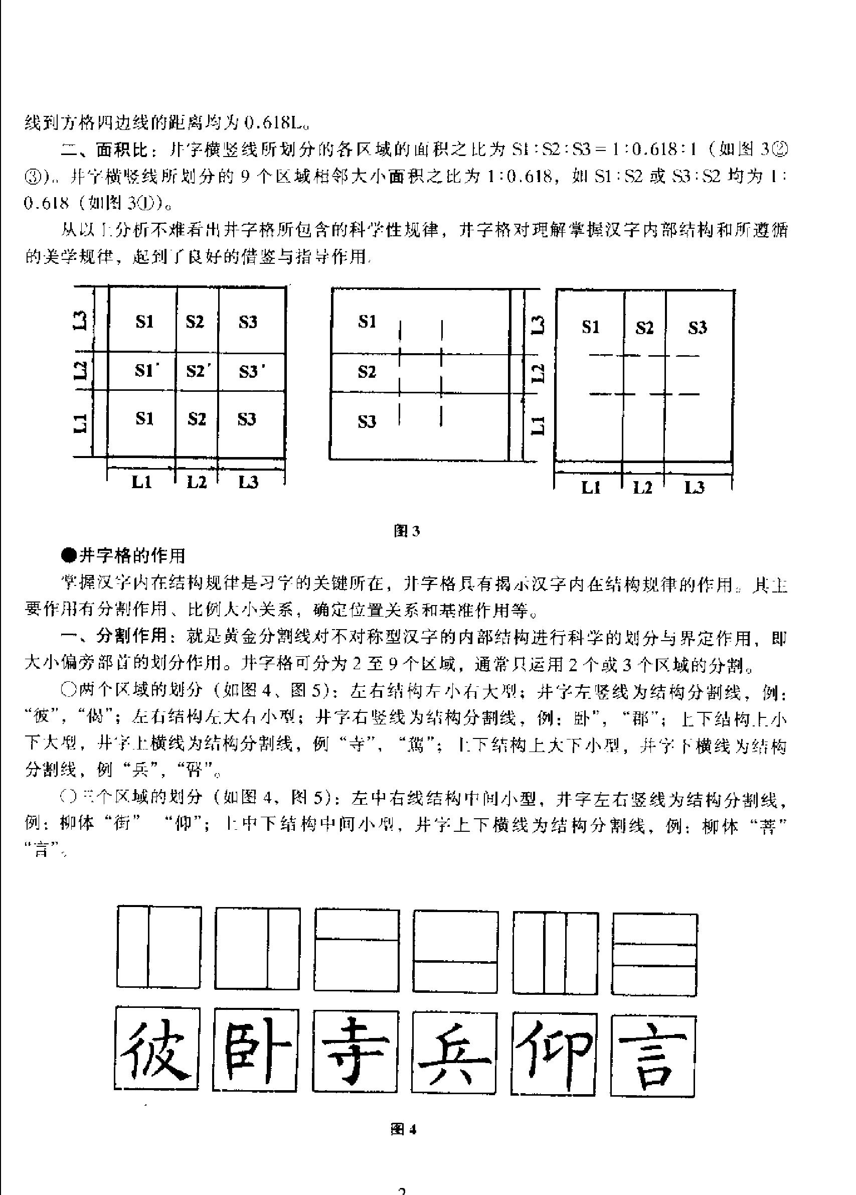 井字格柳体毛笔字帖.pdf_第4页