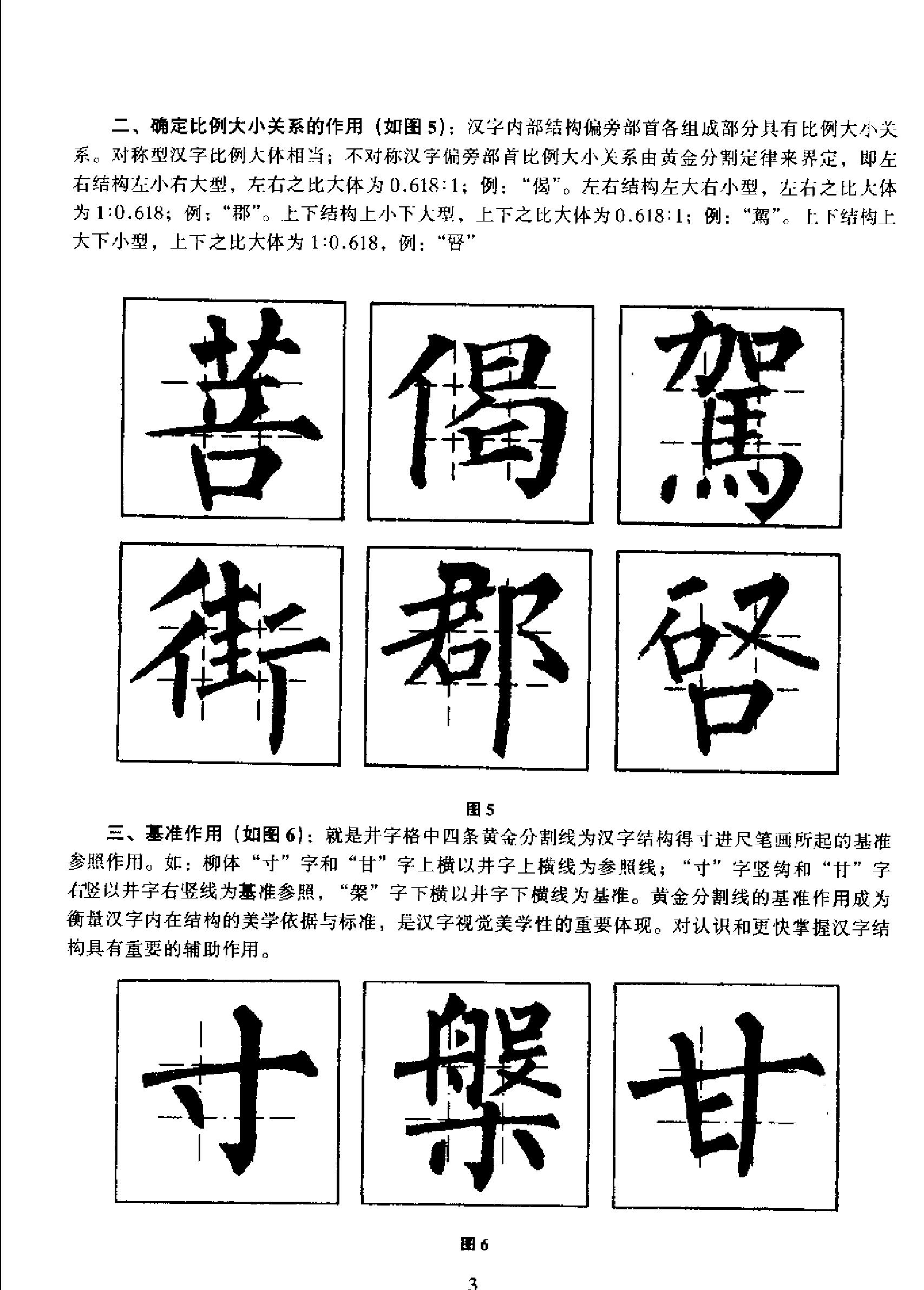 井字格柳体毛笔字帖.pdf_第5页