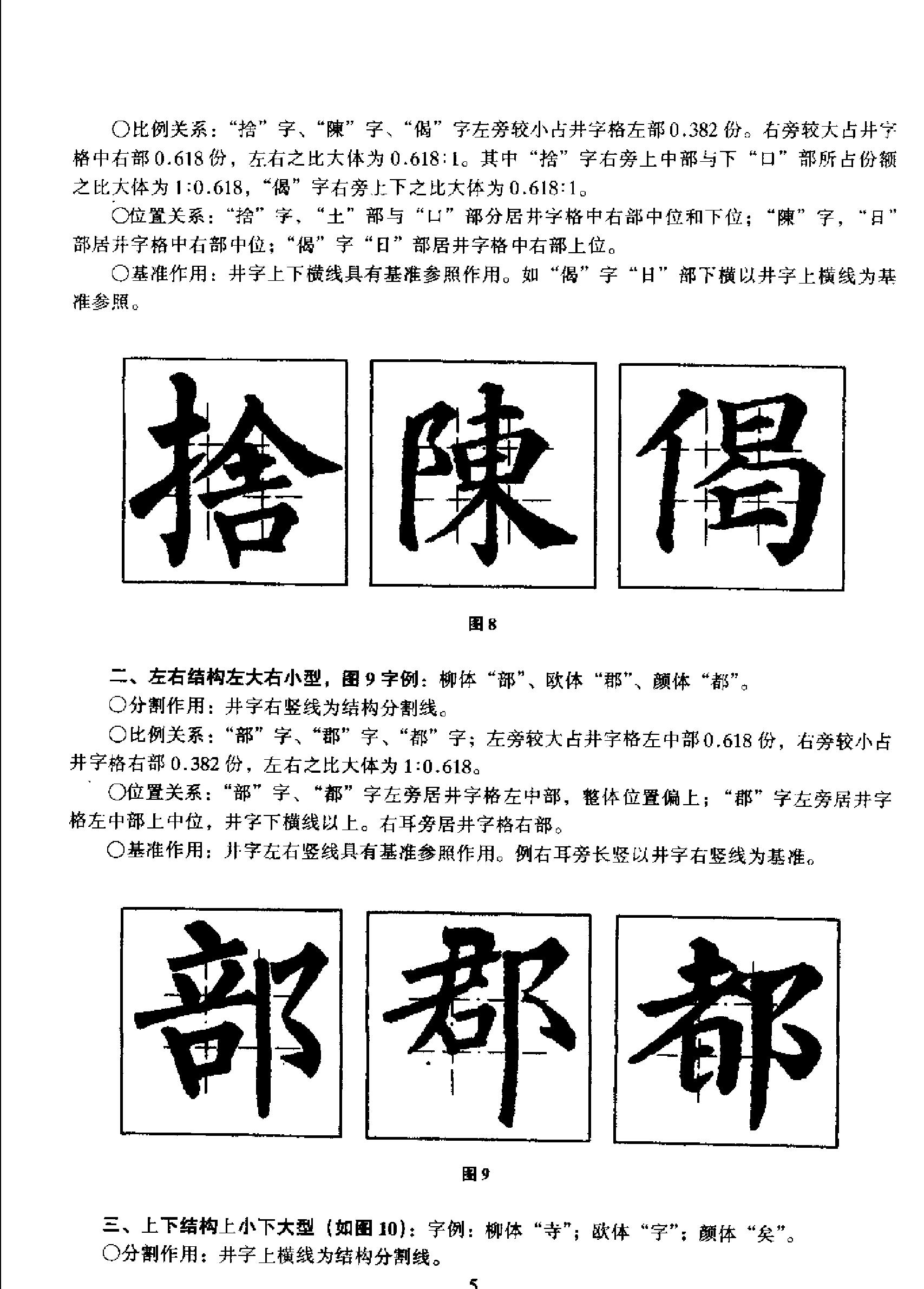 井字格柳体毛笔字帖.pdf_第7页