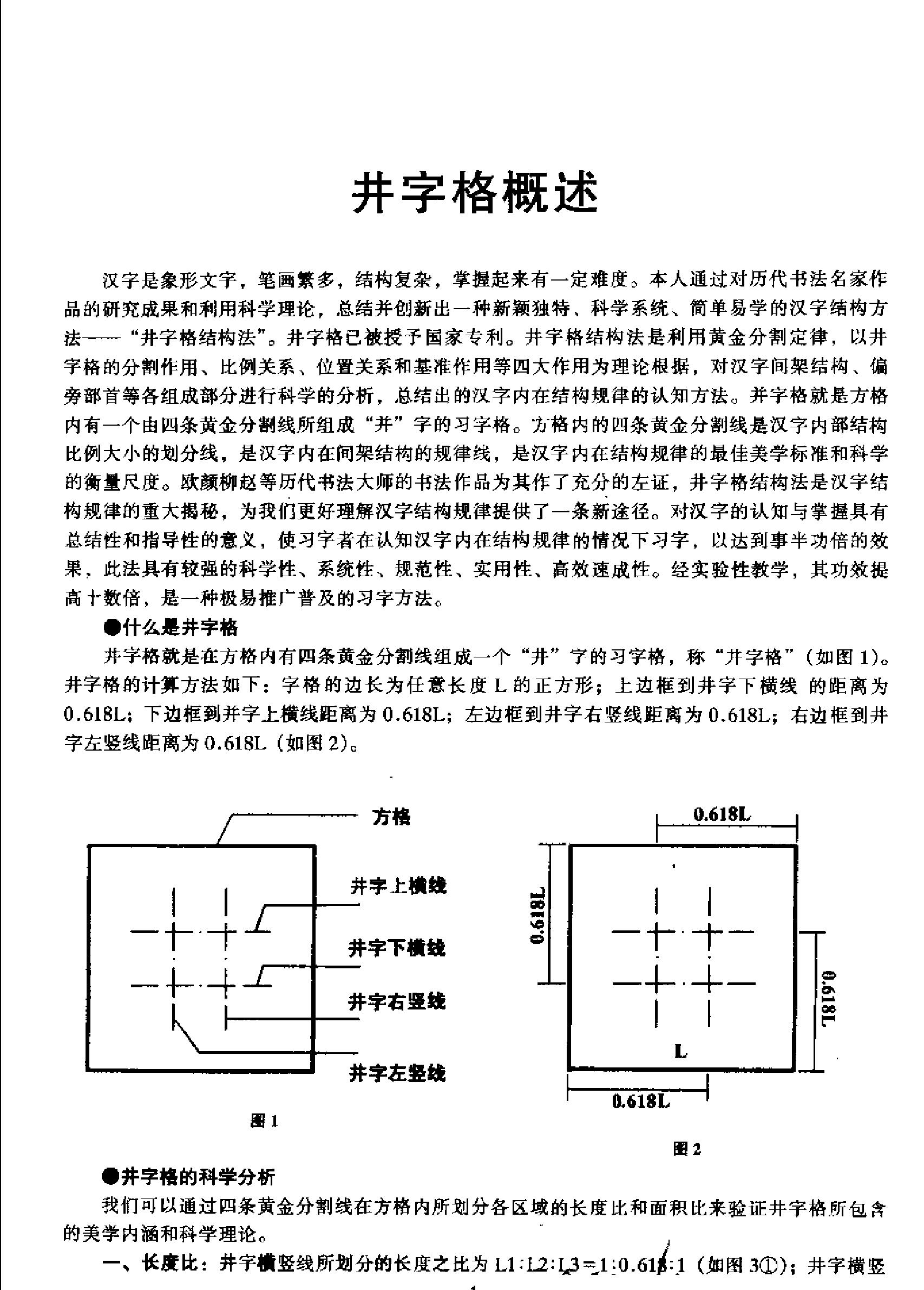 井字格柳体毛笔字帖.pdf_第3页