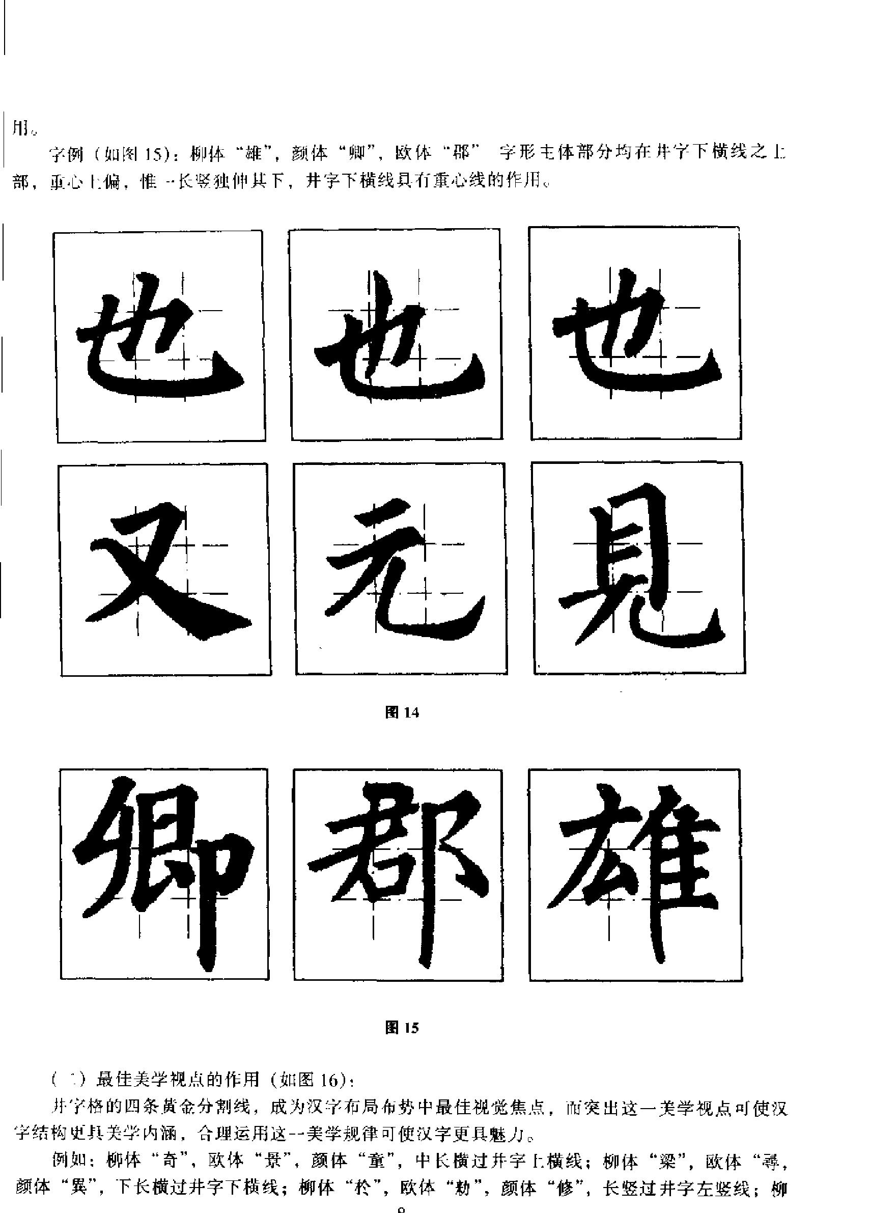 井字格柳体毛笔字帖.pdf_第10页